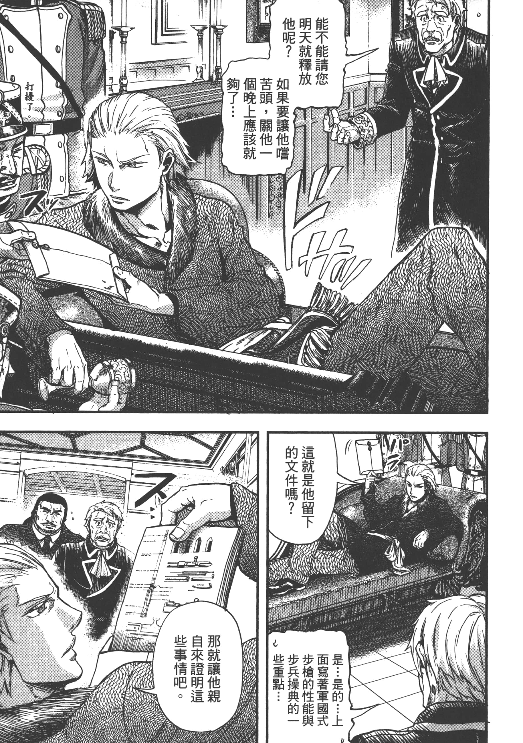 巴尔扎的军靴【1-123话 85-123是生肉】【軍靴のバルツァー／巴爾札的軍靴】-1