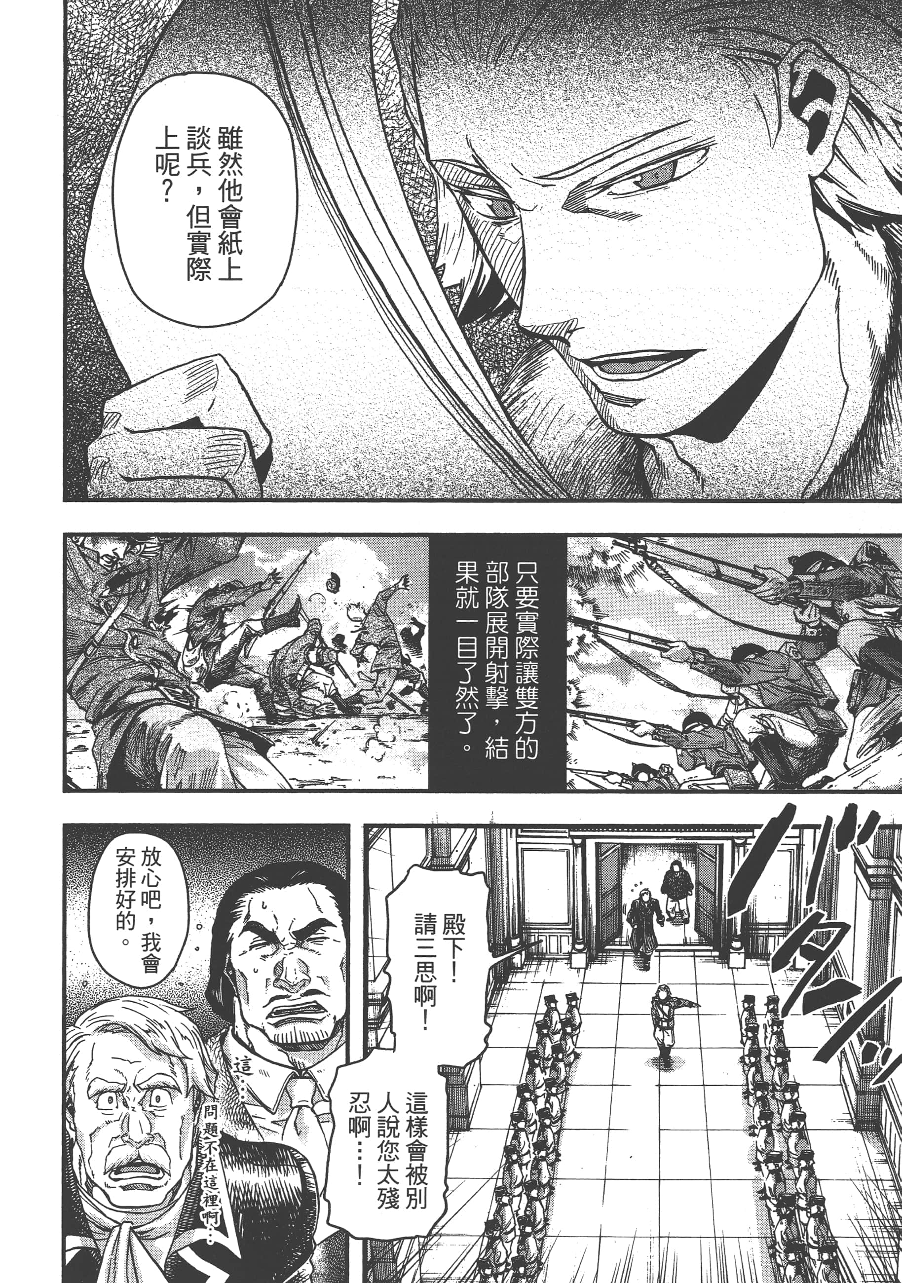 巴尔扎的军靴【1-123话 85-123是生肉】【軍靴のバルツァー／巴爾札的軍靴】-1