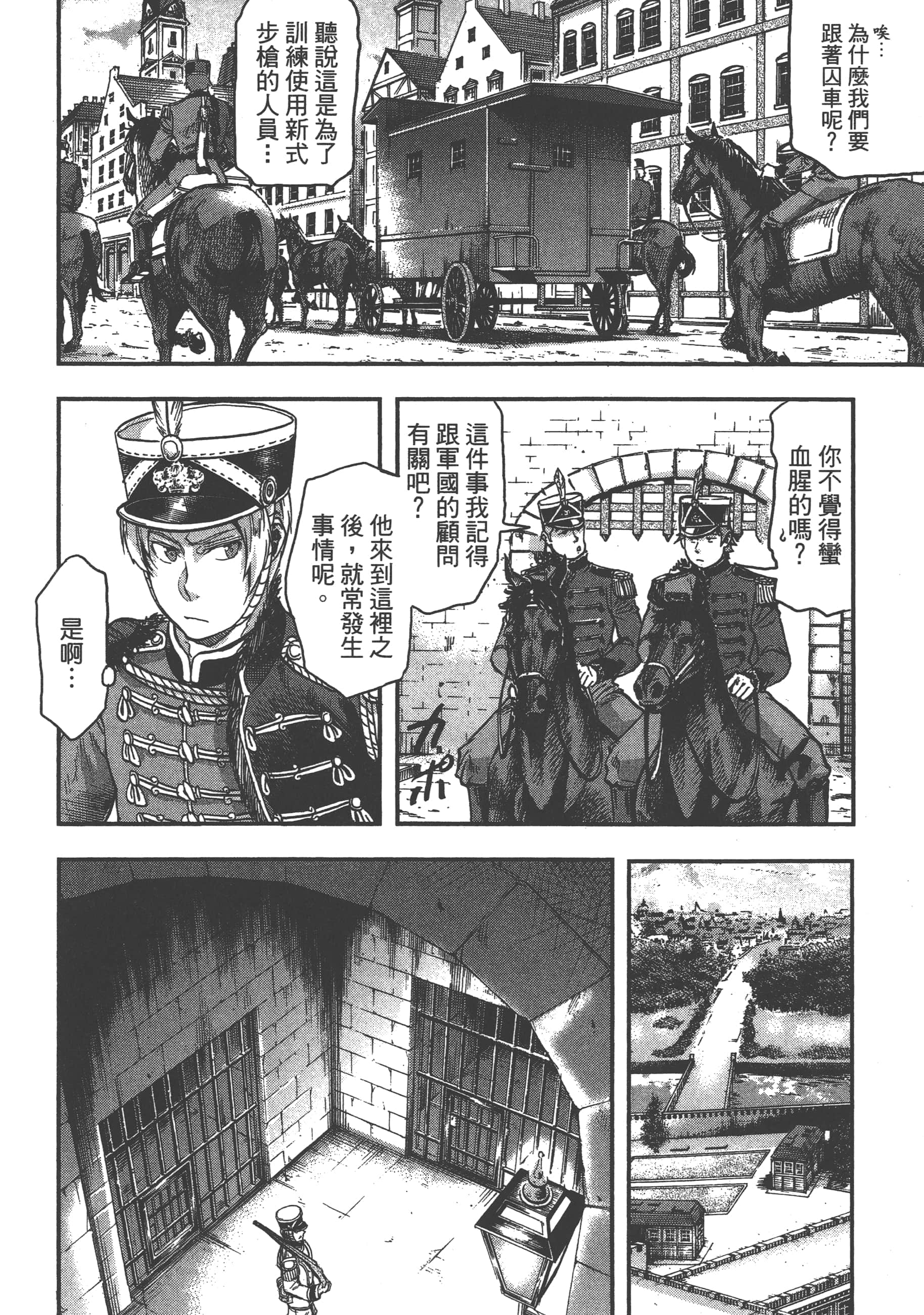 巴尔扎的军靴【1-123话 85-123是生肉】【軍靴のバルツァー／巴爾札的軍靴】-1