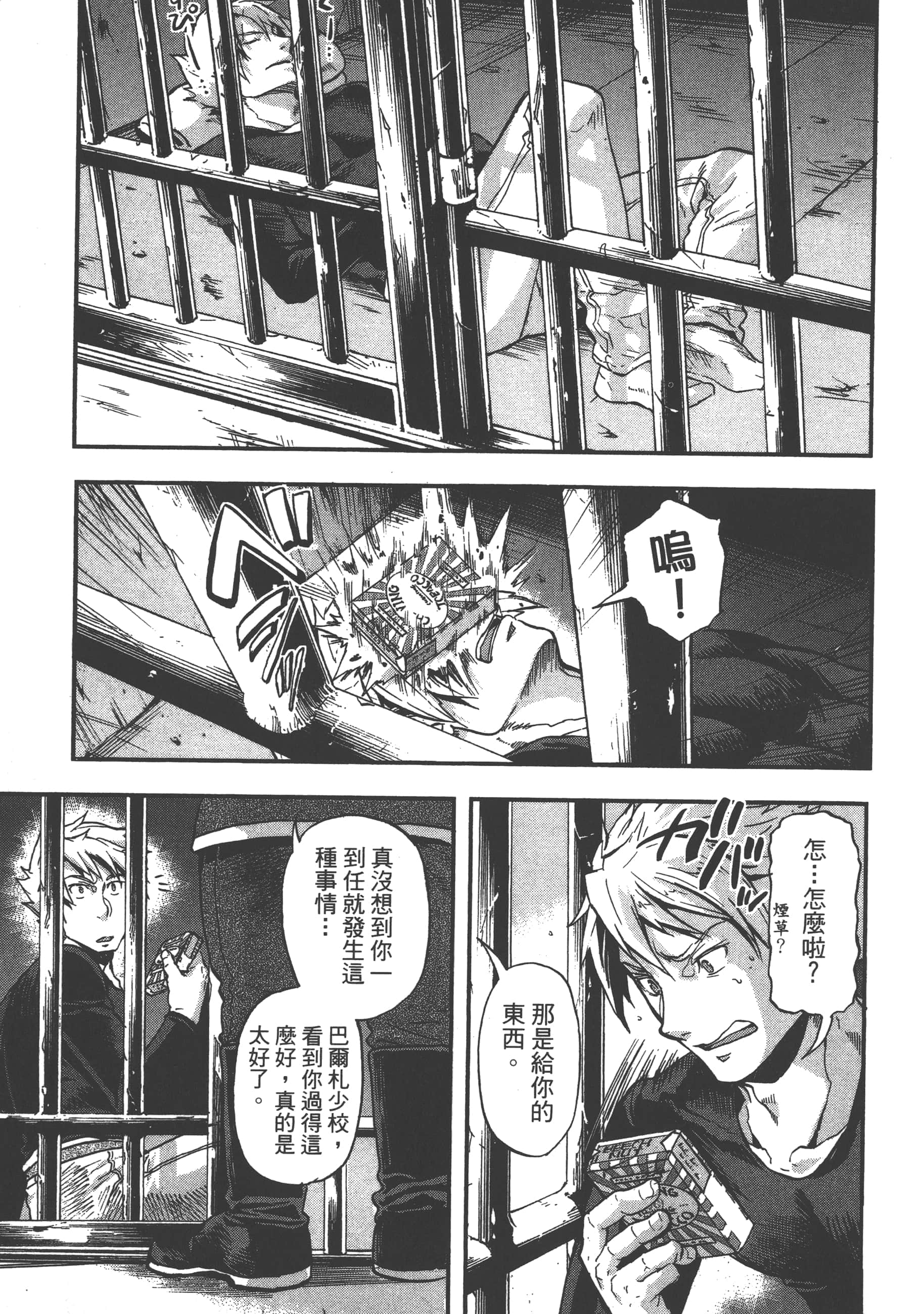 巴尔扎的军靴【1-123话 85-123是生肉】【軍靴のバルツァー／巴爾札的軍靴】-1