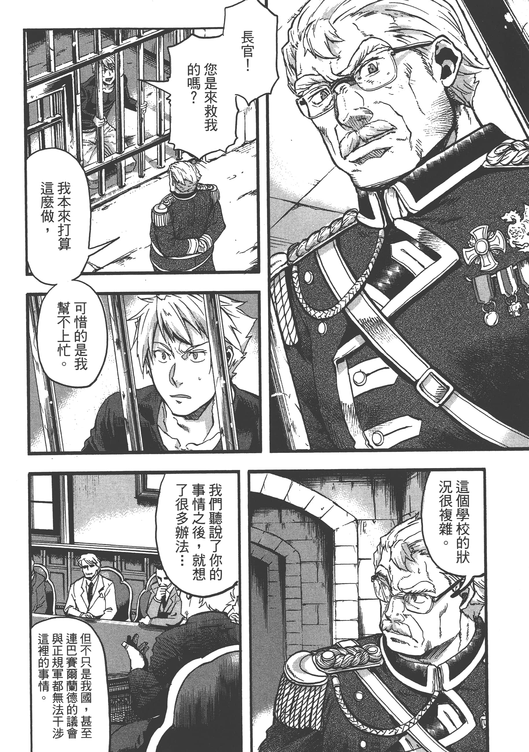 巴尔扎的军靴【1-123话 85-123是生肉】【軍靴のバルツァー／巴爾札的軍靴】-1