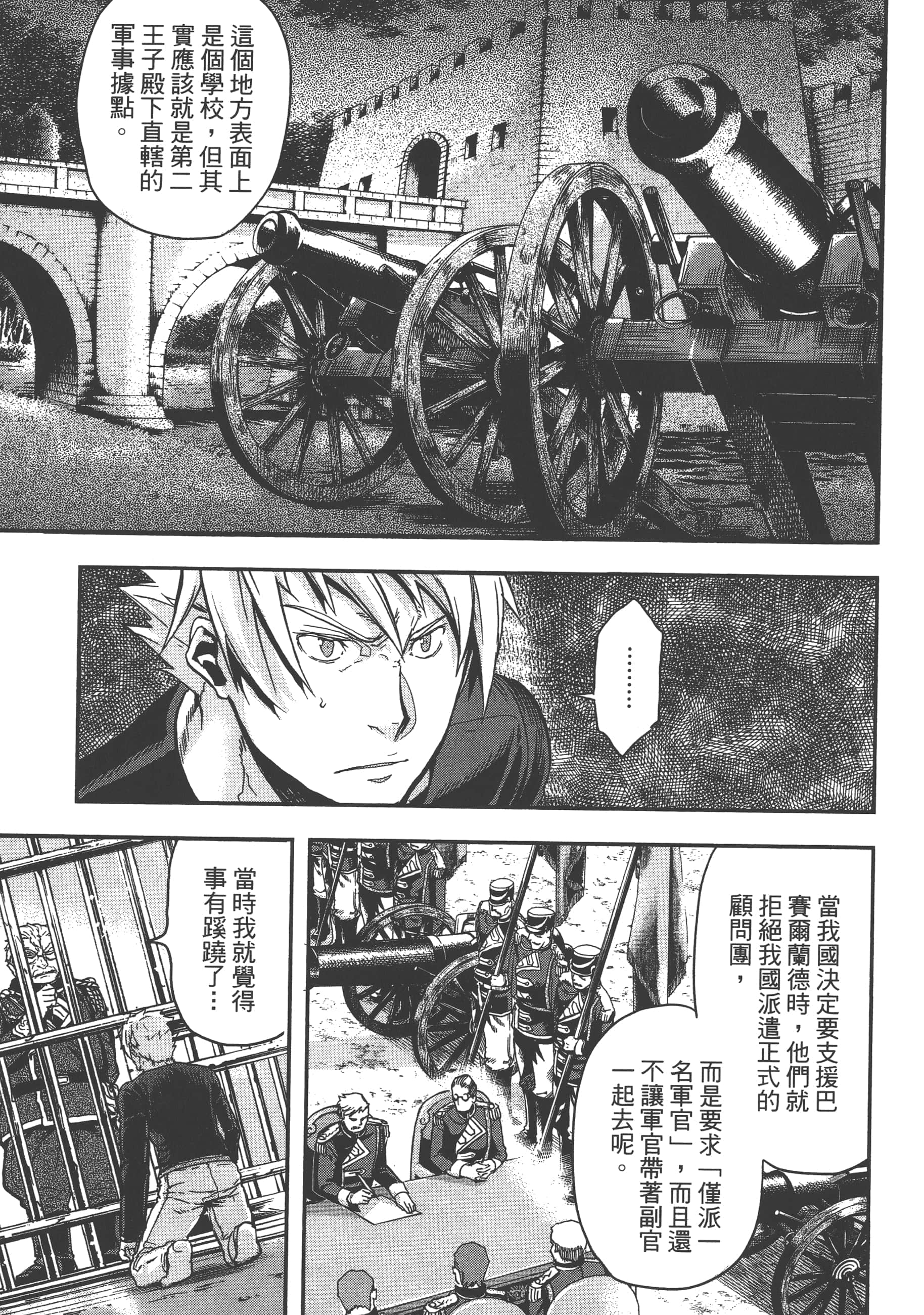 巴尔扎的军靴【1-123话 85-123是生肉】【軍靴のバルツァー／巴爾札的軍靴】-1