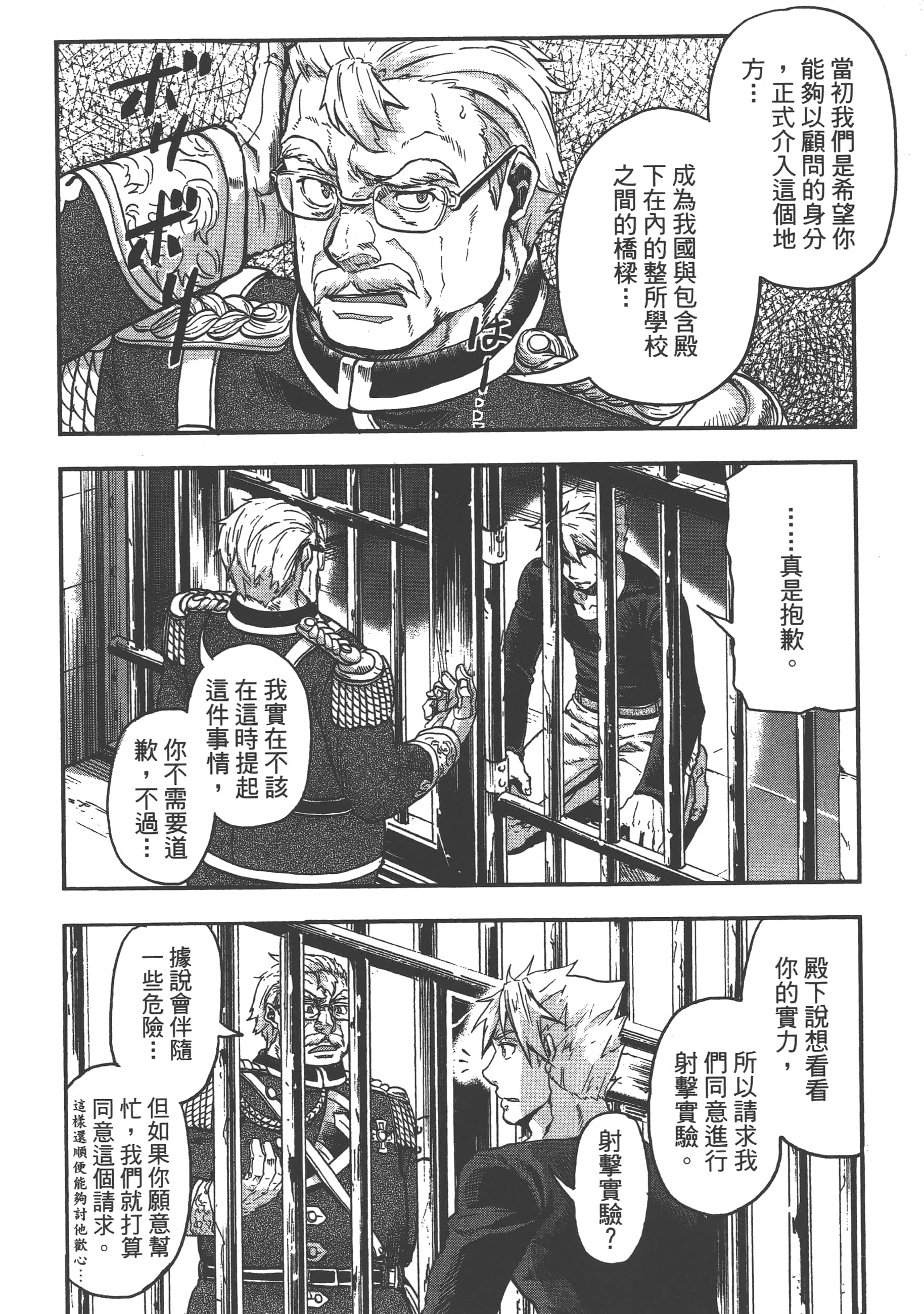 巴尔扎的军靴【1-123话 85-123是生肉】【軍靴のバルツァー／巴爾札的軍靴】-1