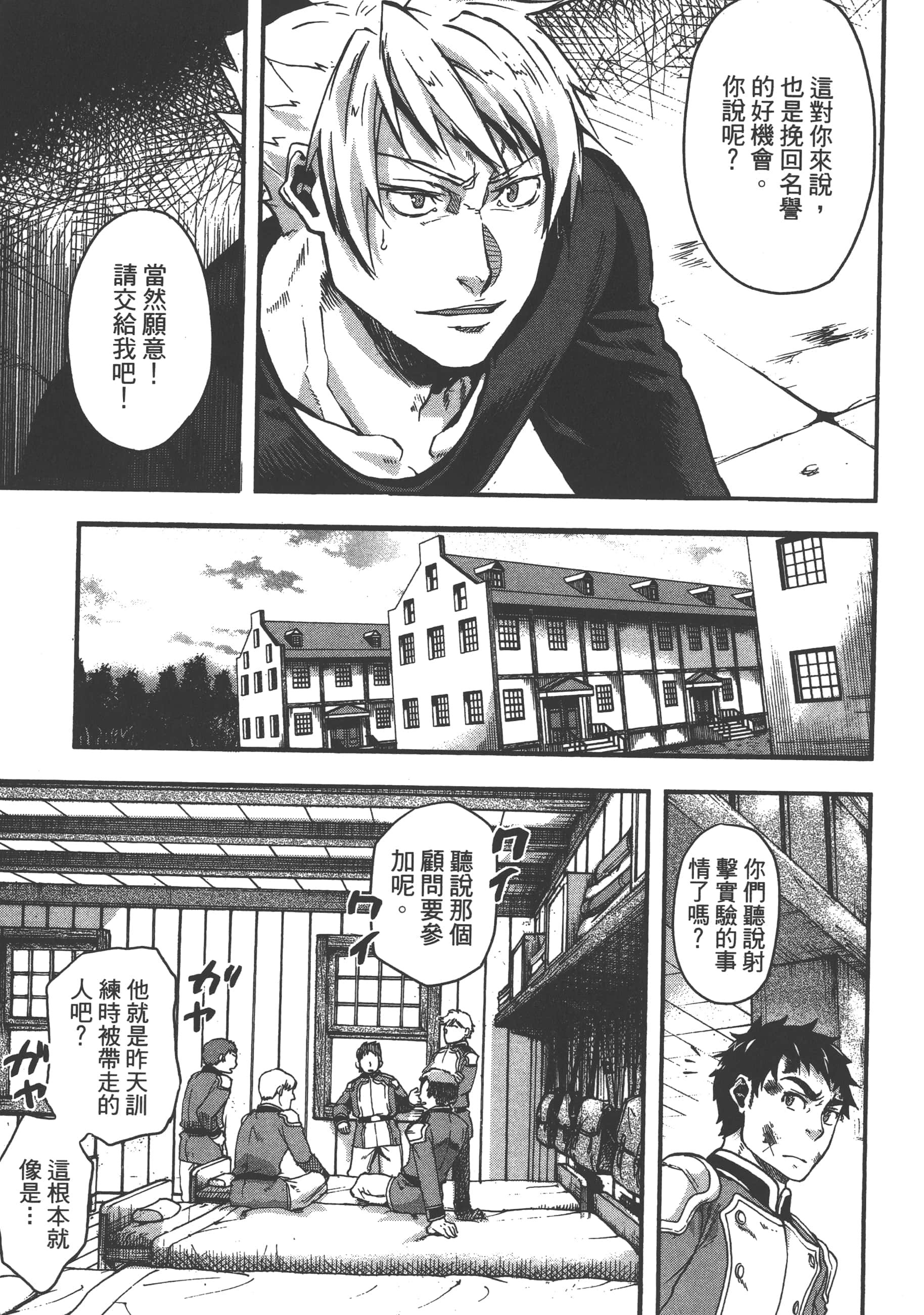 巴尔扎的军靴【1-123话 85-123是生肉】【軍靴のバルツァー／巴爾札的軍靴】-1