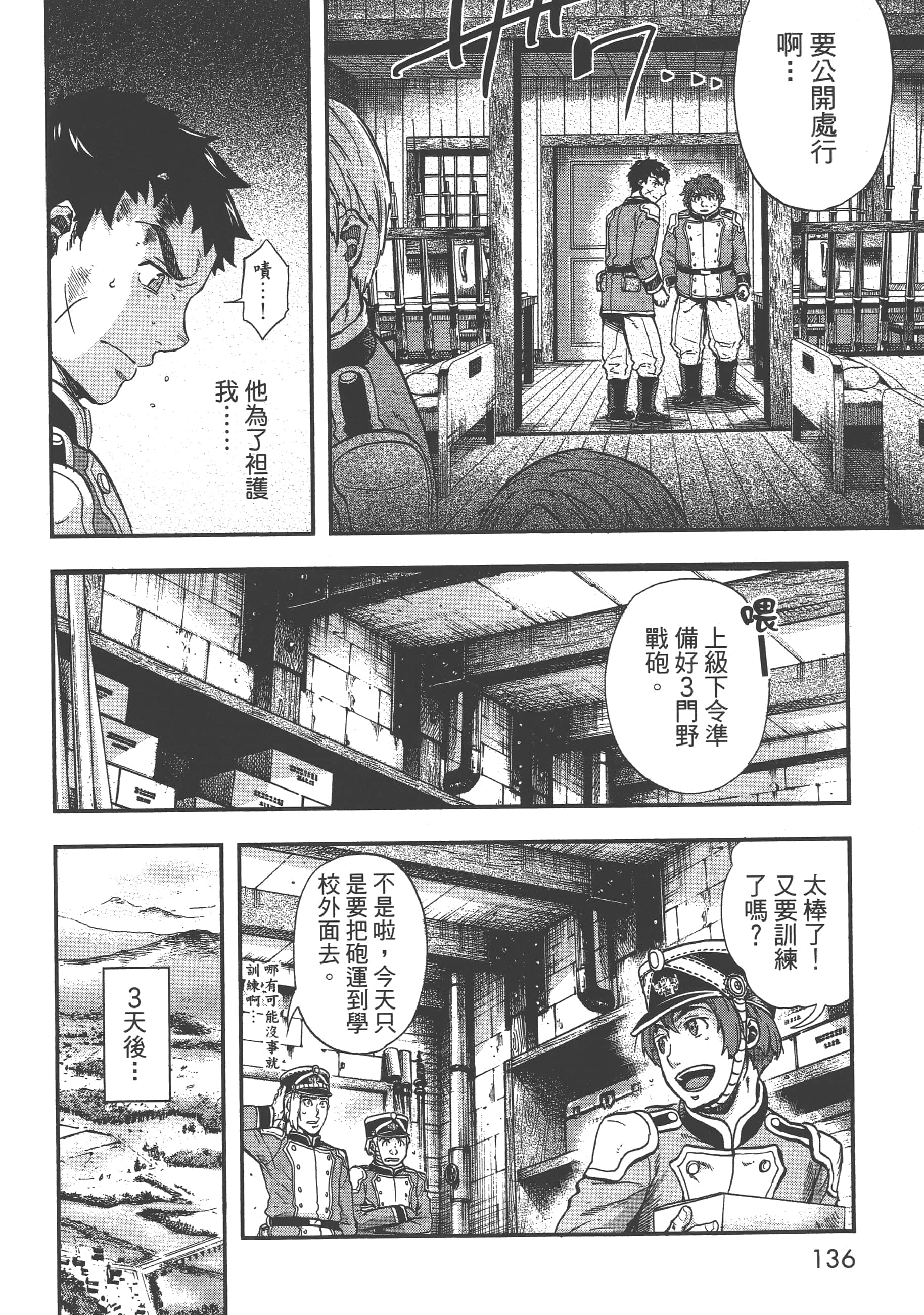 巴尔扎的军靴【1-123话 85-123是生肉】【軍靴のバルツァー／巴爾札的軍靴】-1