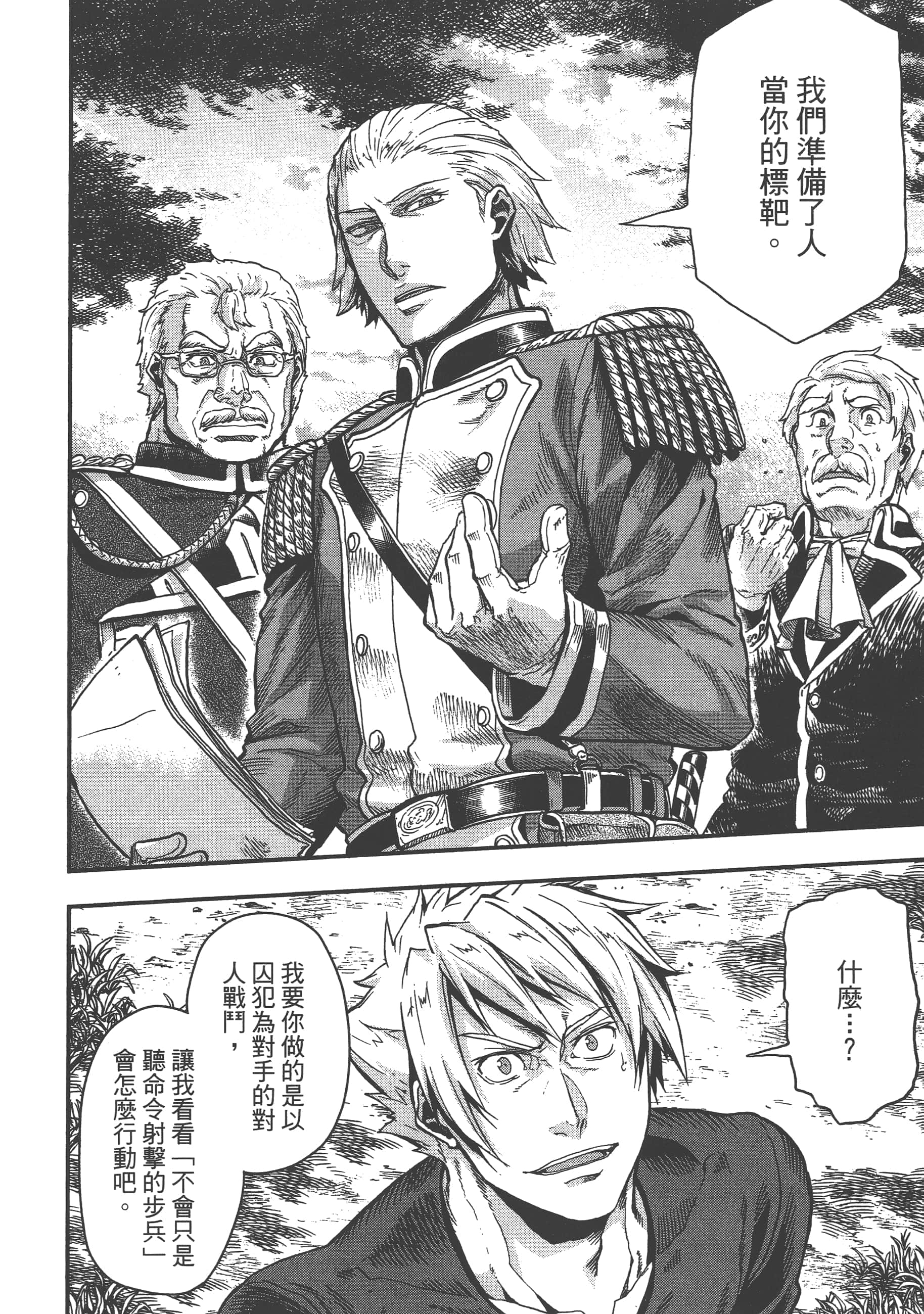 巴尔扎的军靴【1-123话 85-123是生肉】【軍靴のバルツァー／巴爾札的軍靴】-1