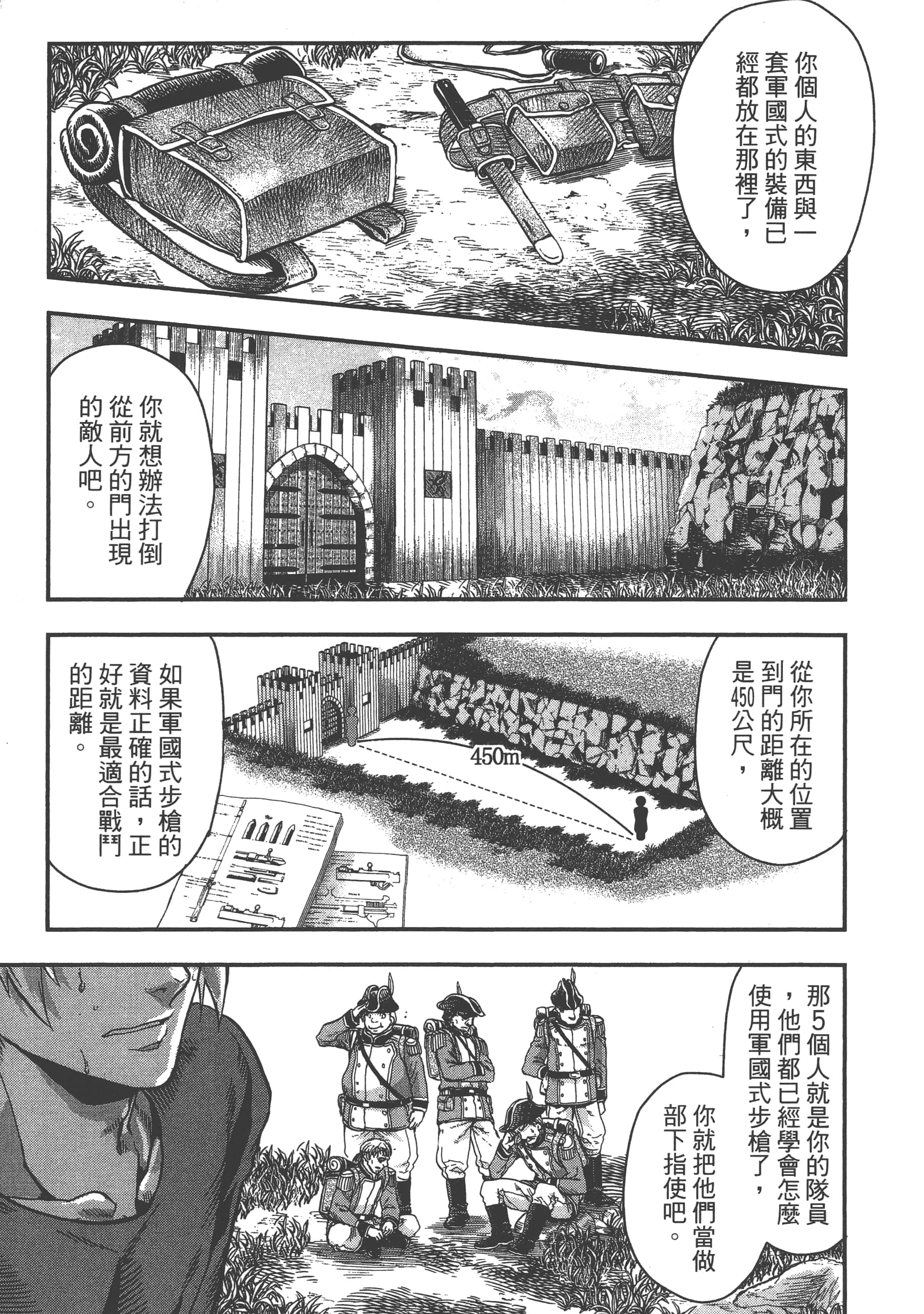 巴尔扎的军靴【1-123话 85-123是生肉】【軍靴のバルツァー／巴爾札的軍靴】-1