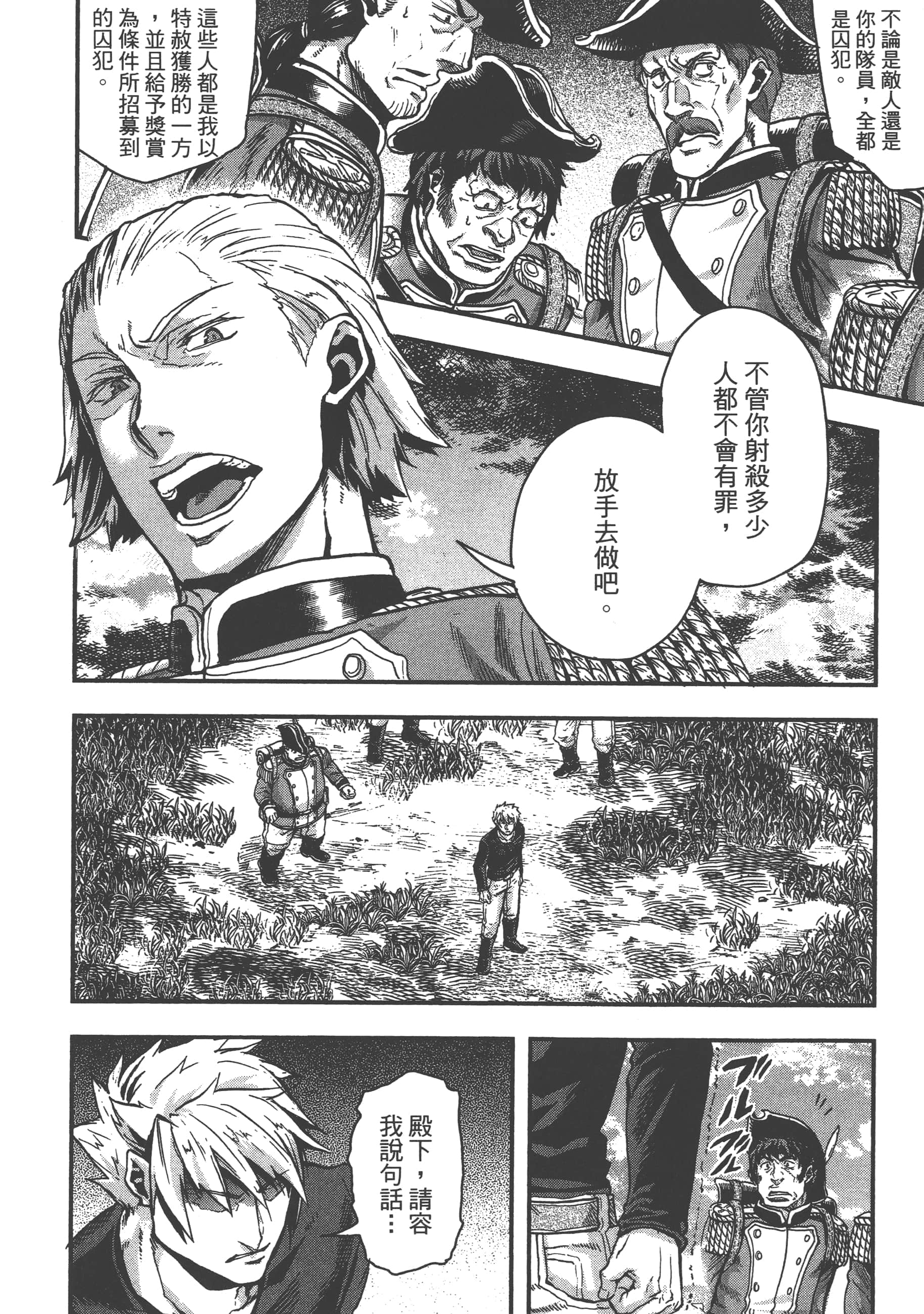 巴尔扎的军靴【1-123话 85-123是生肉】【軍靴のバルツァー／巴爾札的軍靴】-1