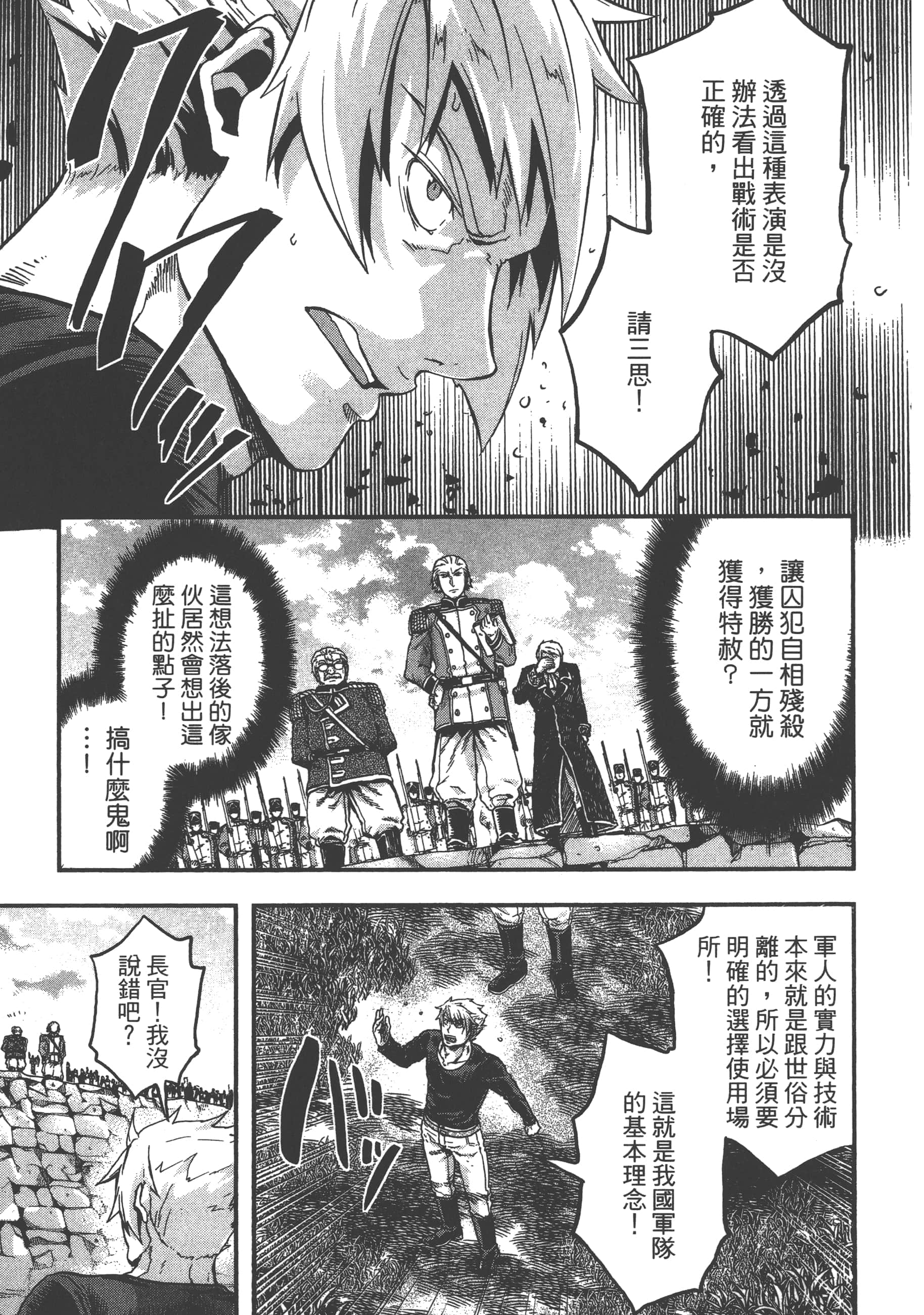 巴尔扎的军靴【1-123话 85-123是生肉】【軍靴のバルツァー／巴爾札的軍靴】-1