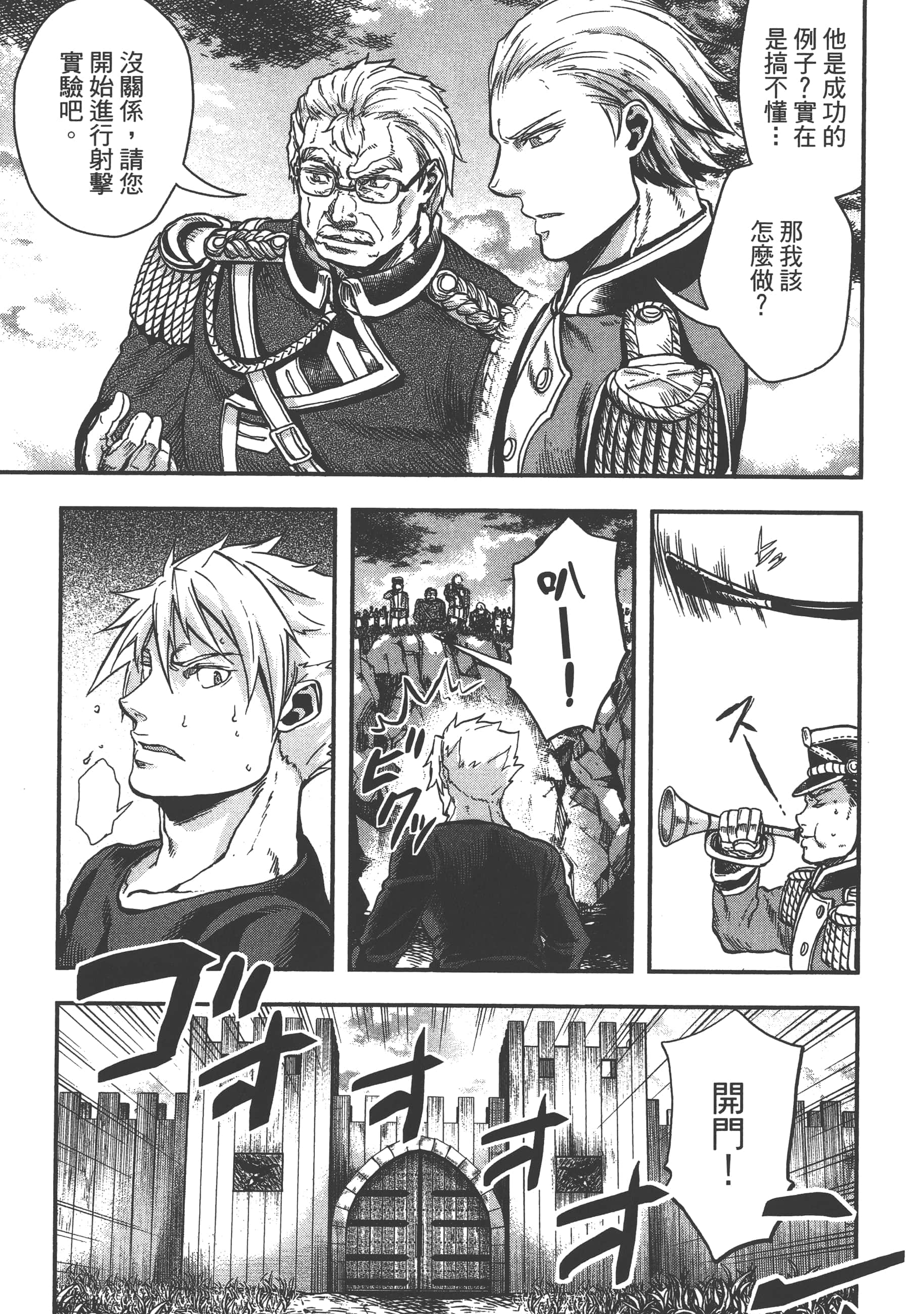 巴尔扎的军靴【1-123话 85-123是生肉】【軍靴のバルツァー／巴爾札的軍靴】-1