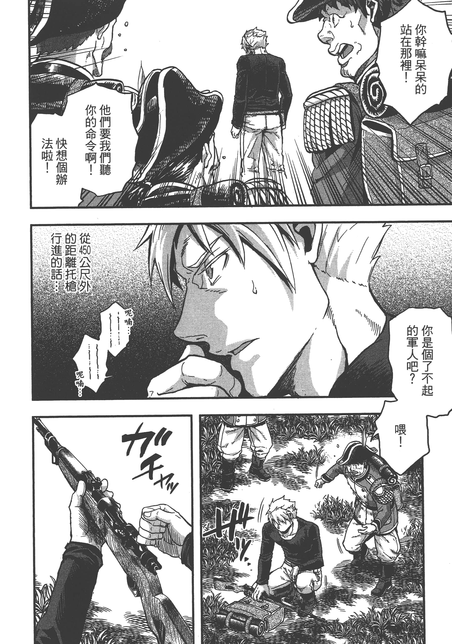 巴尔扎的军靴【1-123话 85-123是生肉】【軍靴のバルツァー／巴爾札的軍靴】-1