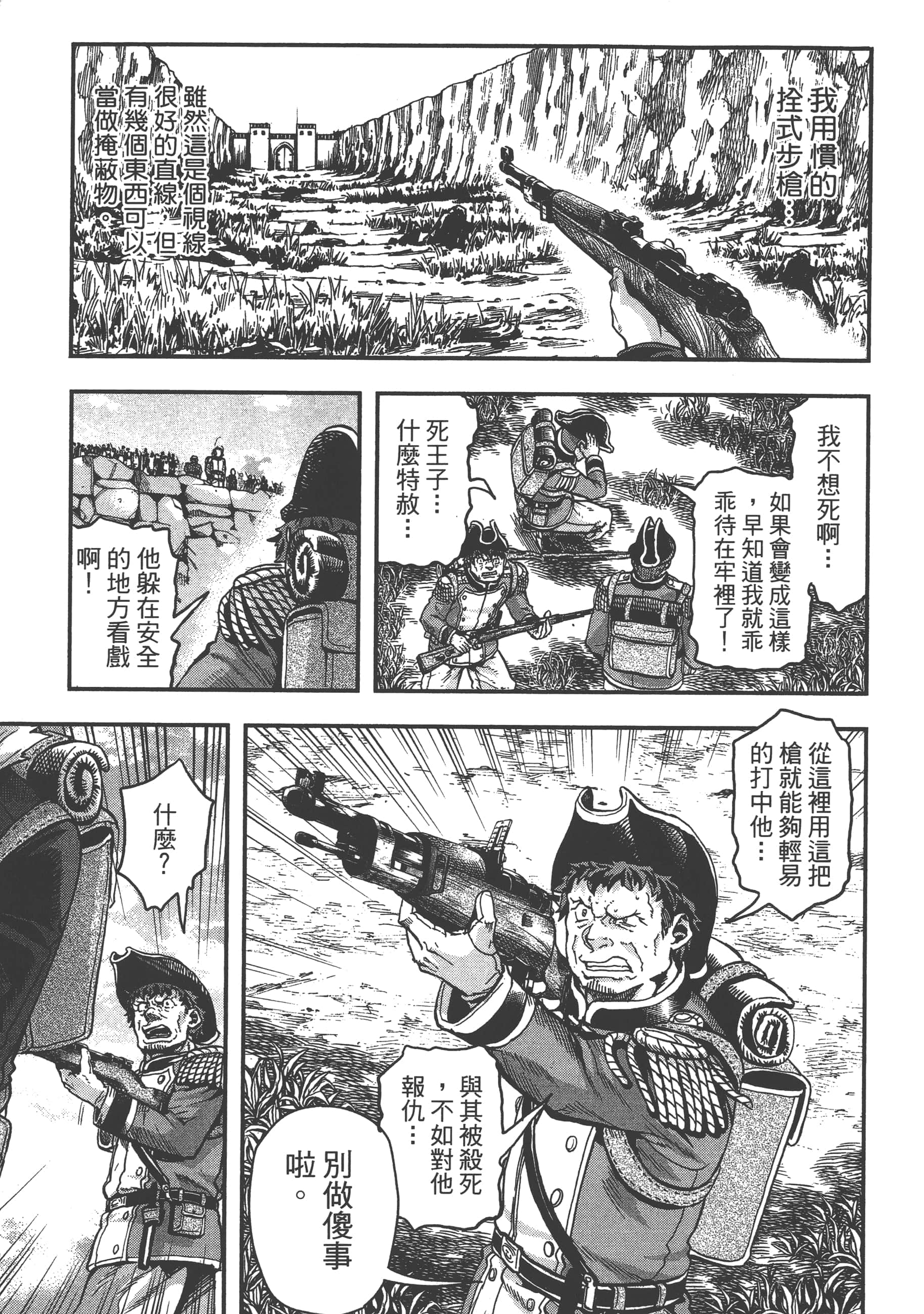 巴尔扎的军靴【1-123话 85-123是生肉】【軍靴のバルツァー／巴爾札的軍靴】-1