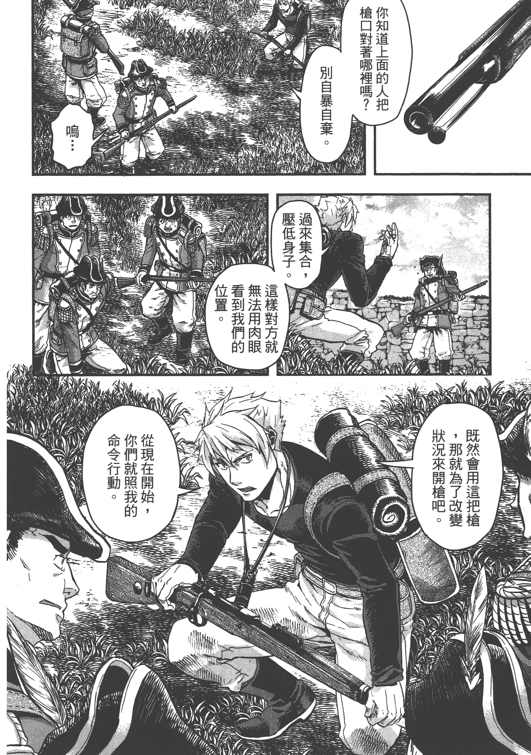 巴尔扎的军靴【1-123话 85-123是生肉】【軍靴のバルツァー／巴爾札的軍靴】-1