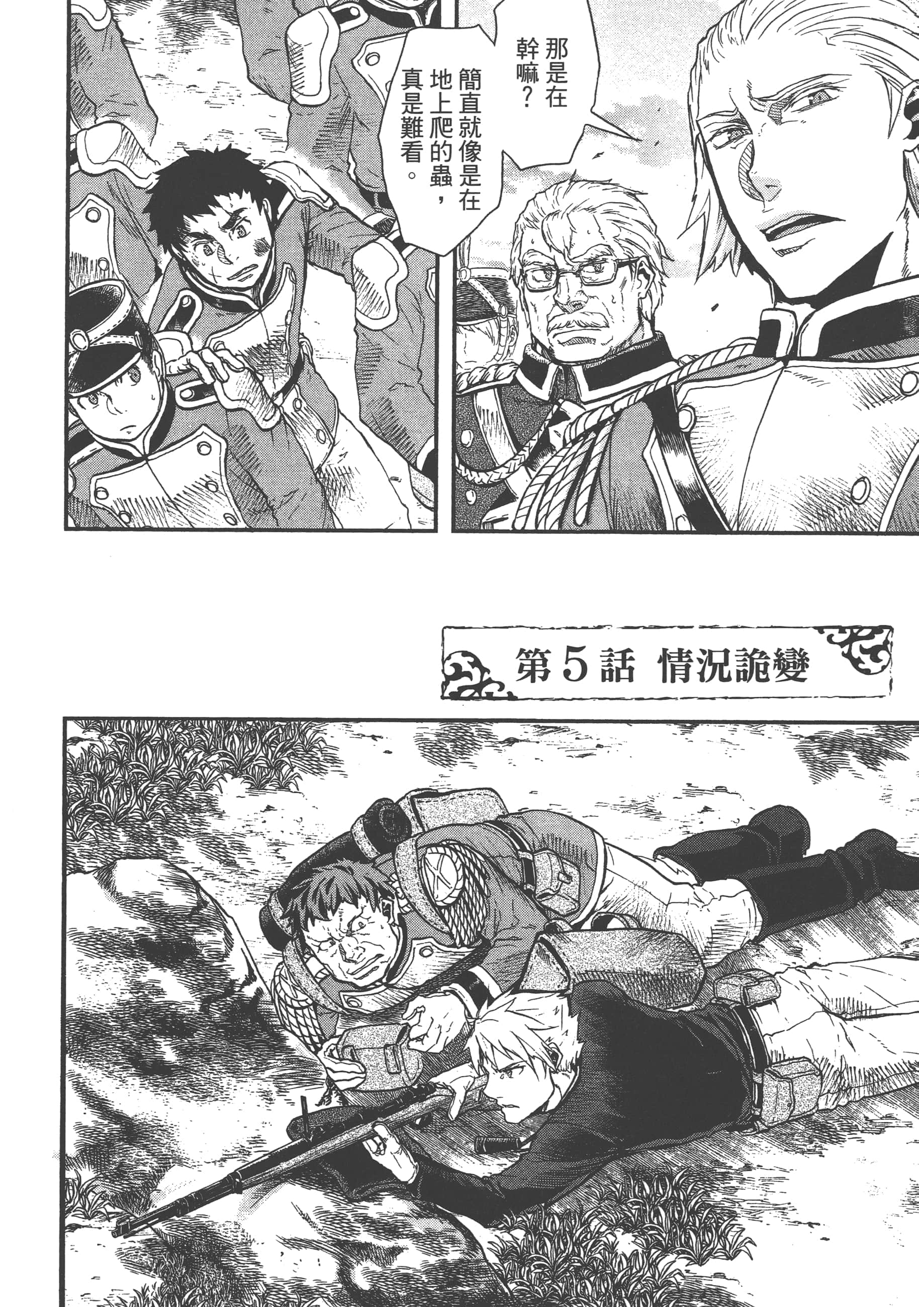 巴尔扎的军靴【1-123话 85-123是生肉】【軍靴のバルツァー／巴爾札的軍靴】-1