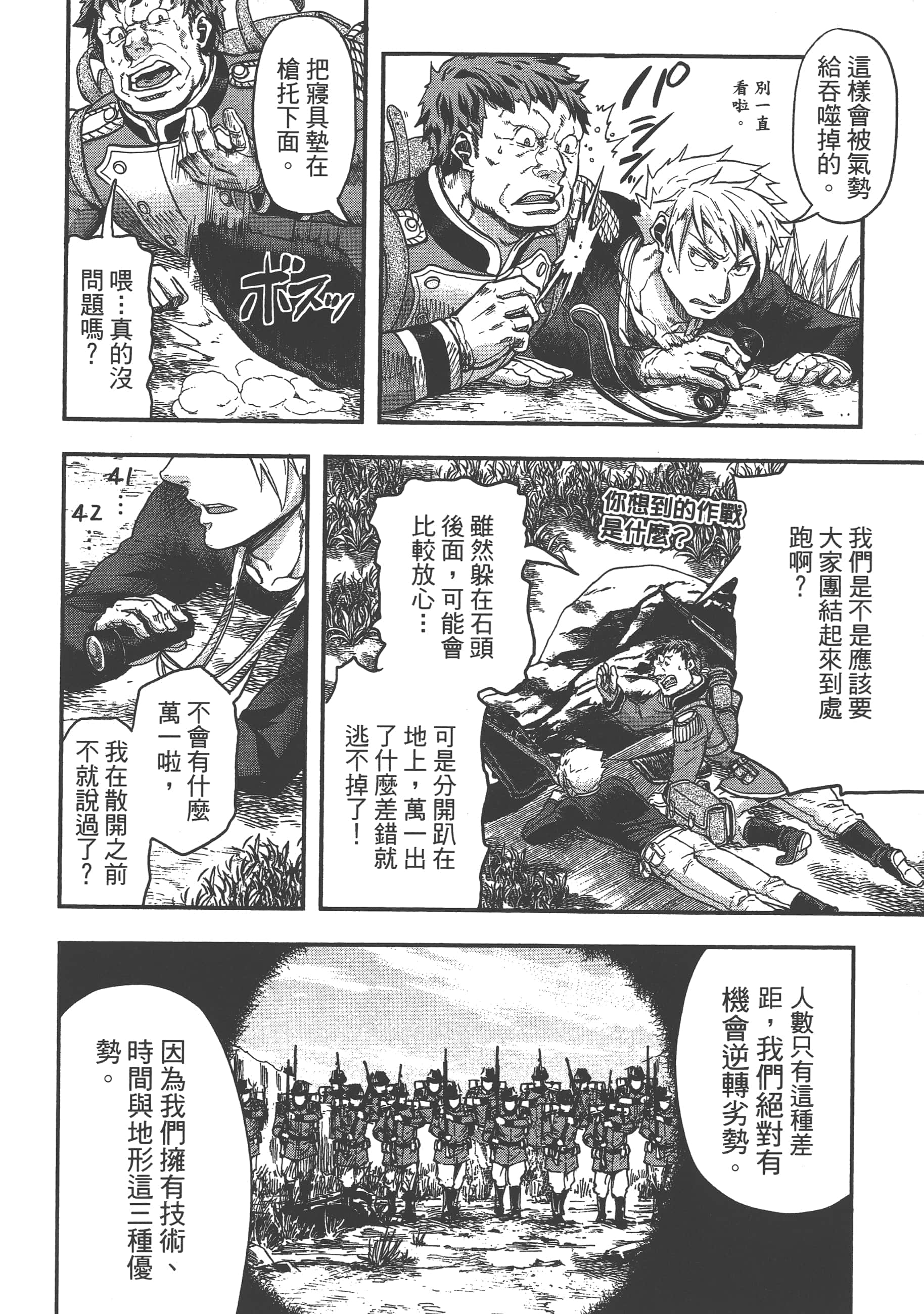 巴尔扎的军靴【1-123话 85-123是生肉】【軍靴のバルツァー／巴爾札的軍靴】-1