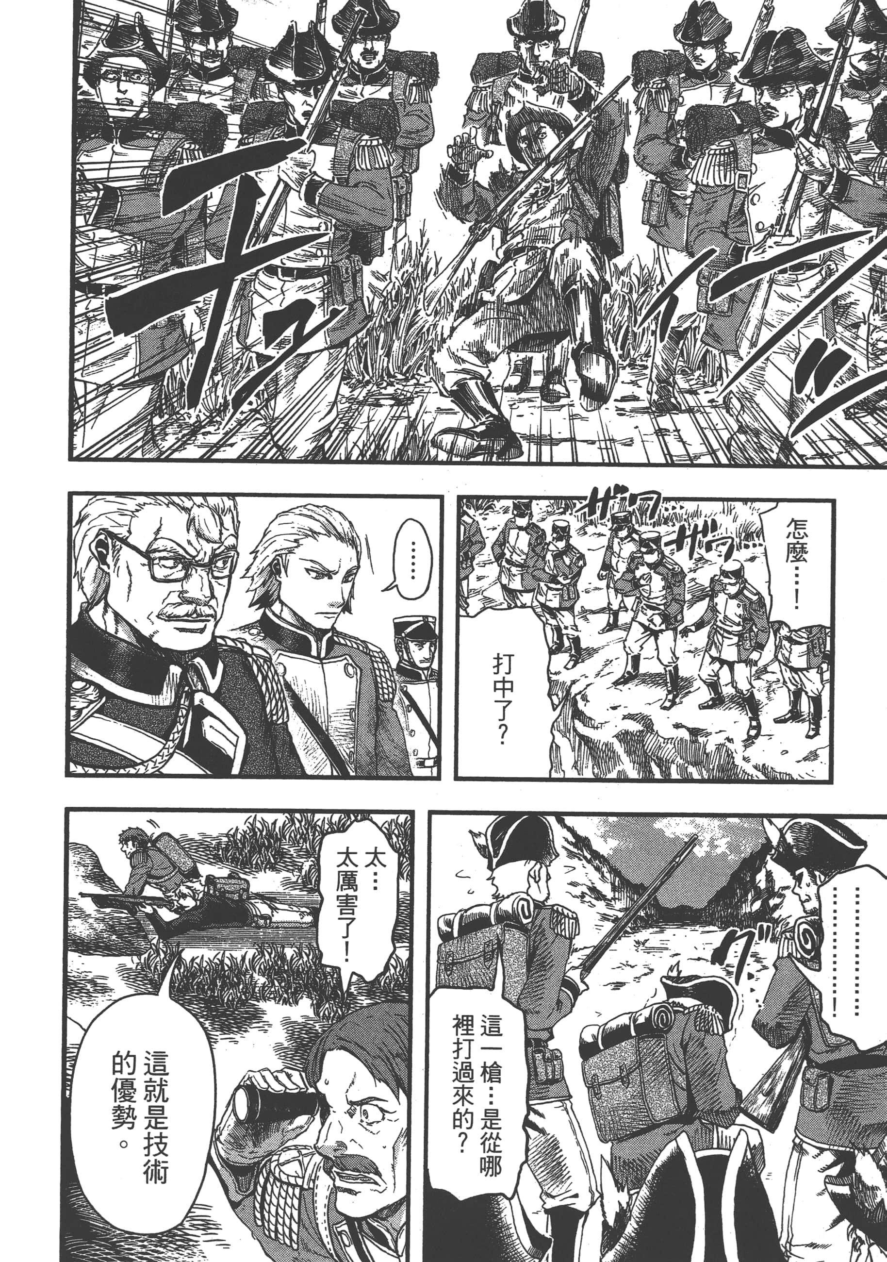 巴尔扎的军靴【1-123话 85-123是生肉】【軍靴のバルツァー／巴爾札的軍靴】-1