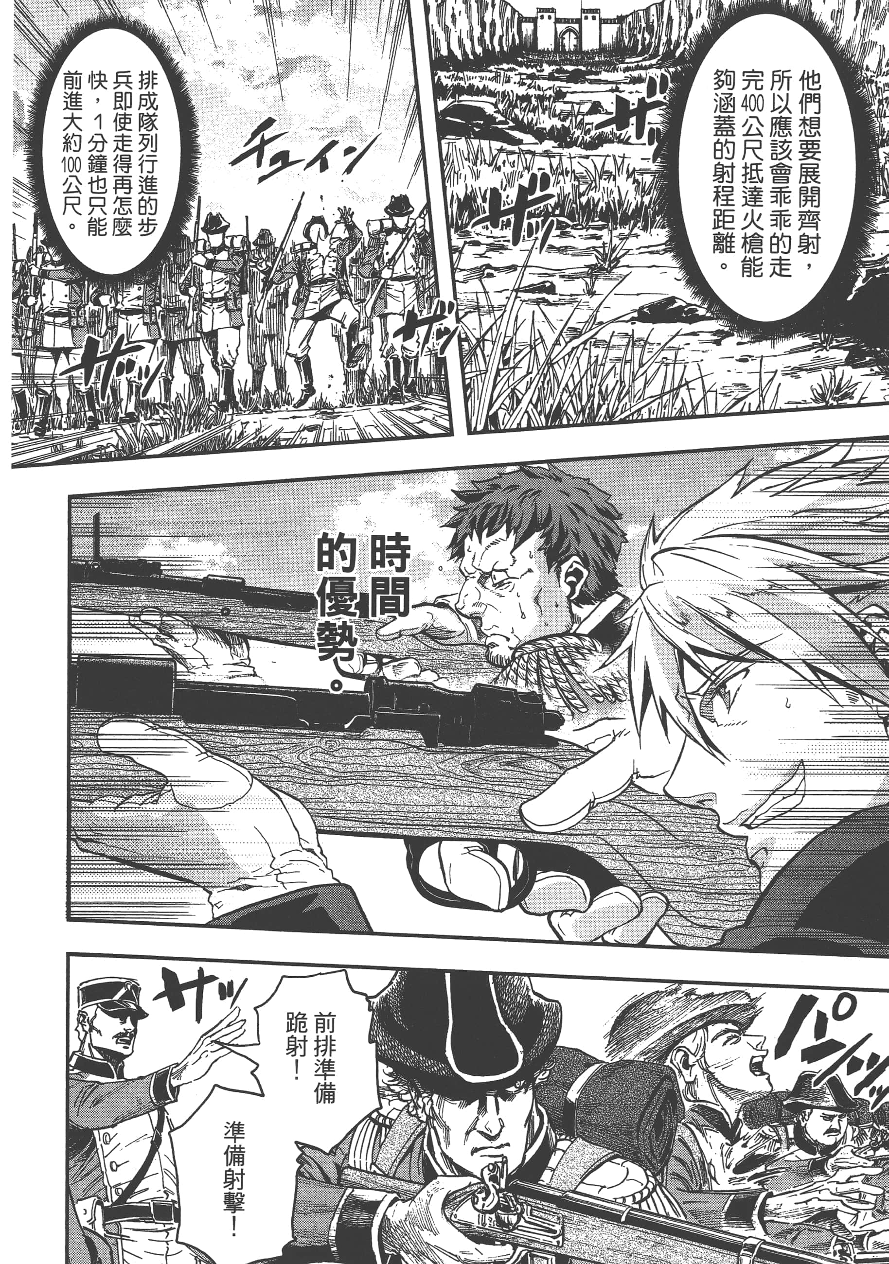 巴尔扎的军靴【1-123话 85-123是生肉】【軍靴のバルツァー／巴爾札的軍靴】-1