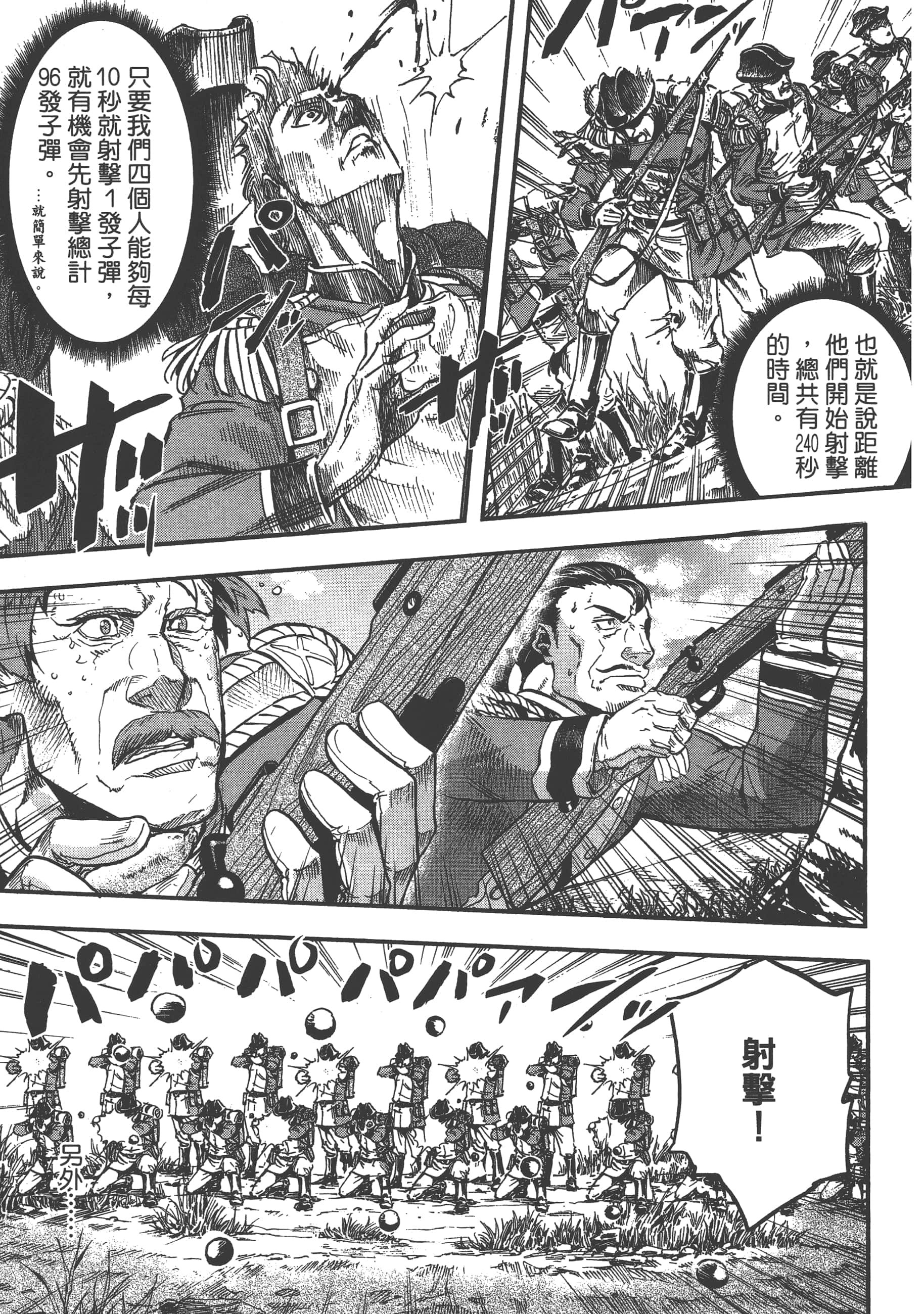 巴尔扎的军靴【1-123话 85-123是生肉】【軍靴のバルツァー／巴爾札的軍靴】-1