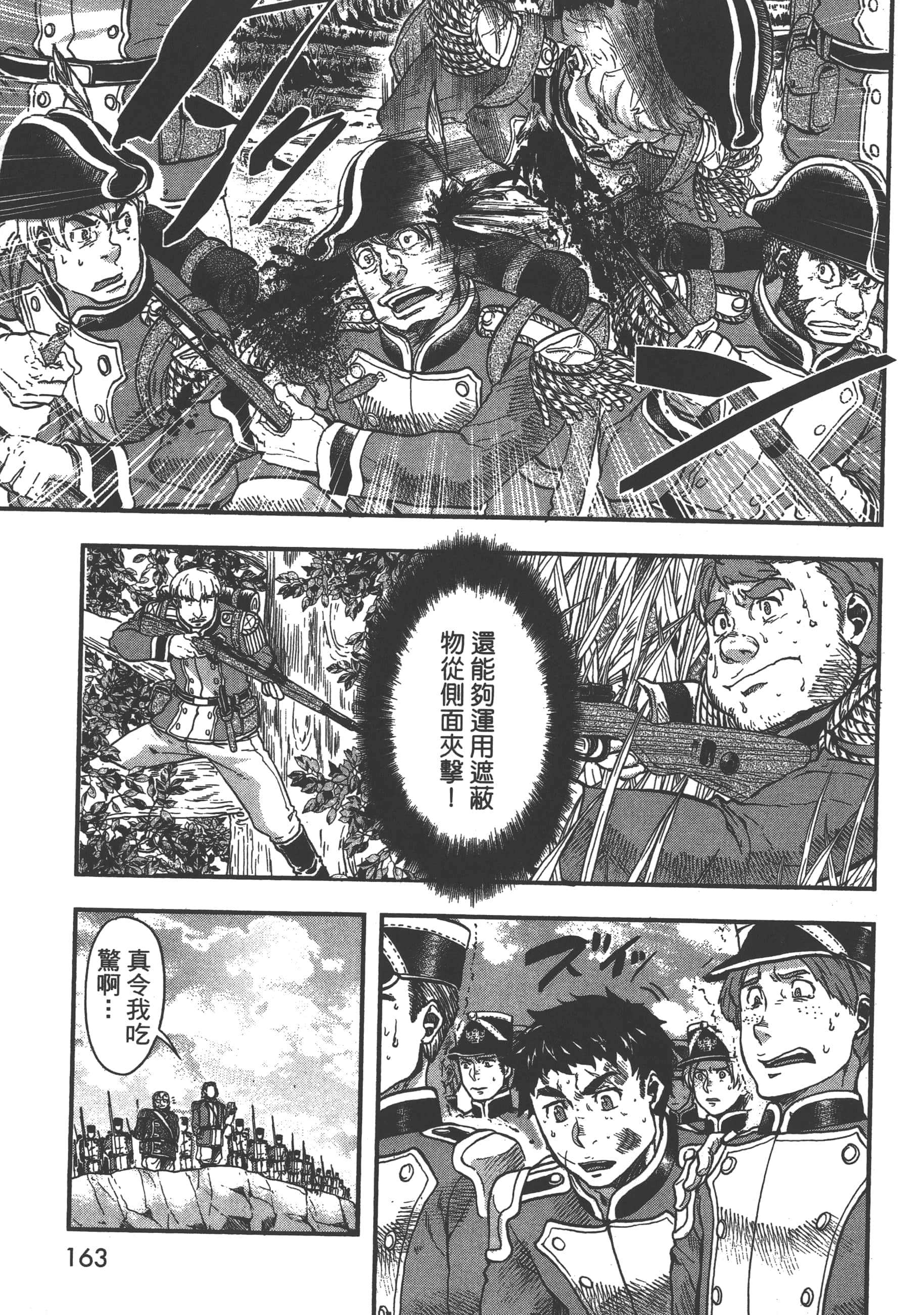 巴尔扎的军靴【1-123话 85-123是生肉】【軍靴のバルツァー／巴爾札的軍靴】-1