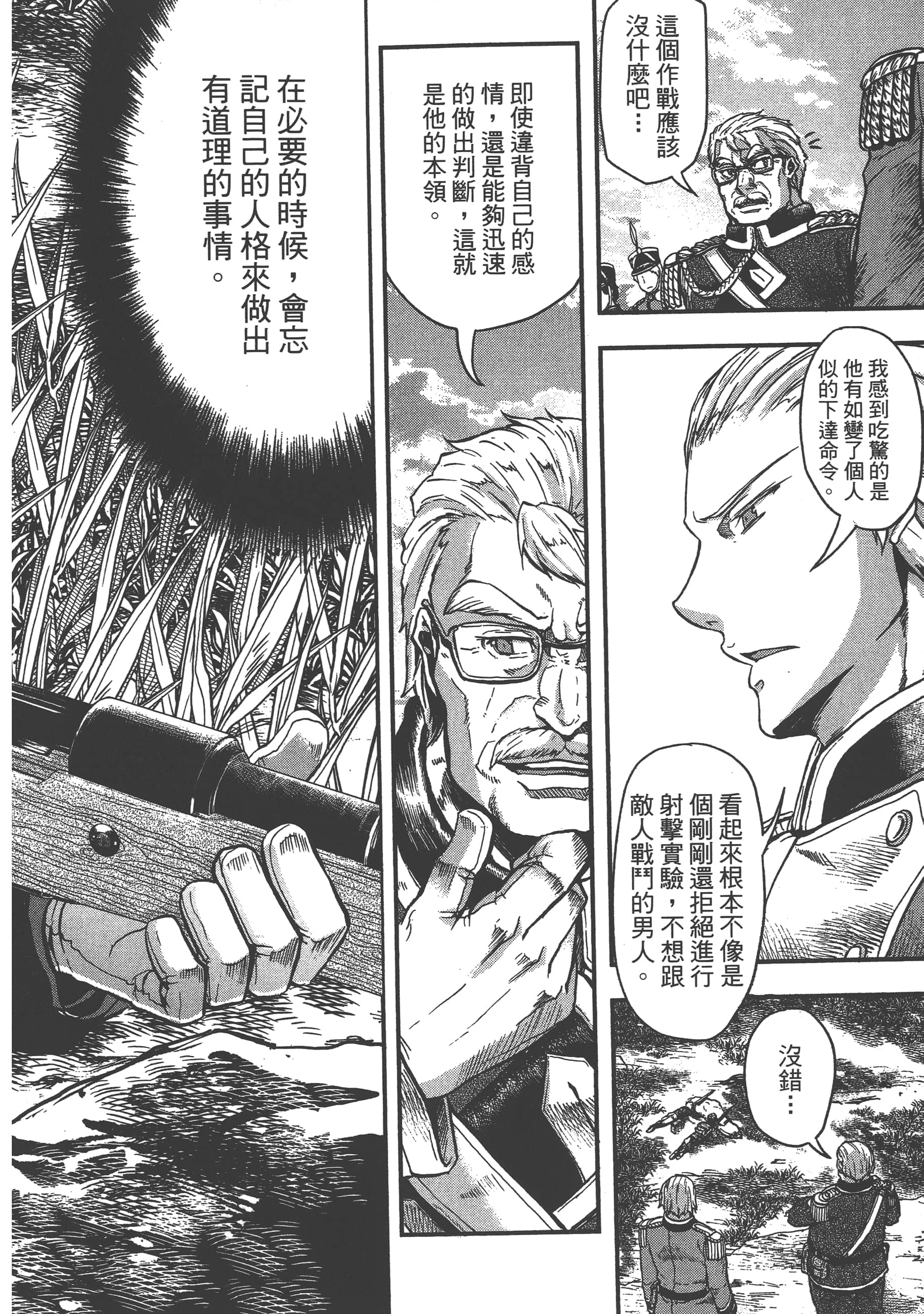 巴尔扎的军靴【1-123话 85-123是生肉】【軍靴のバルツァー／巴爾札的軍靴】-1