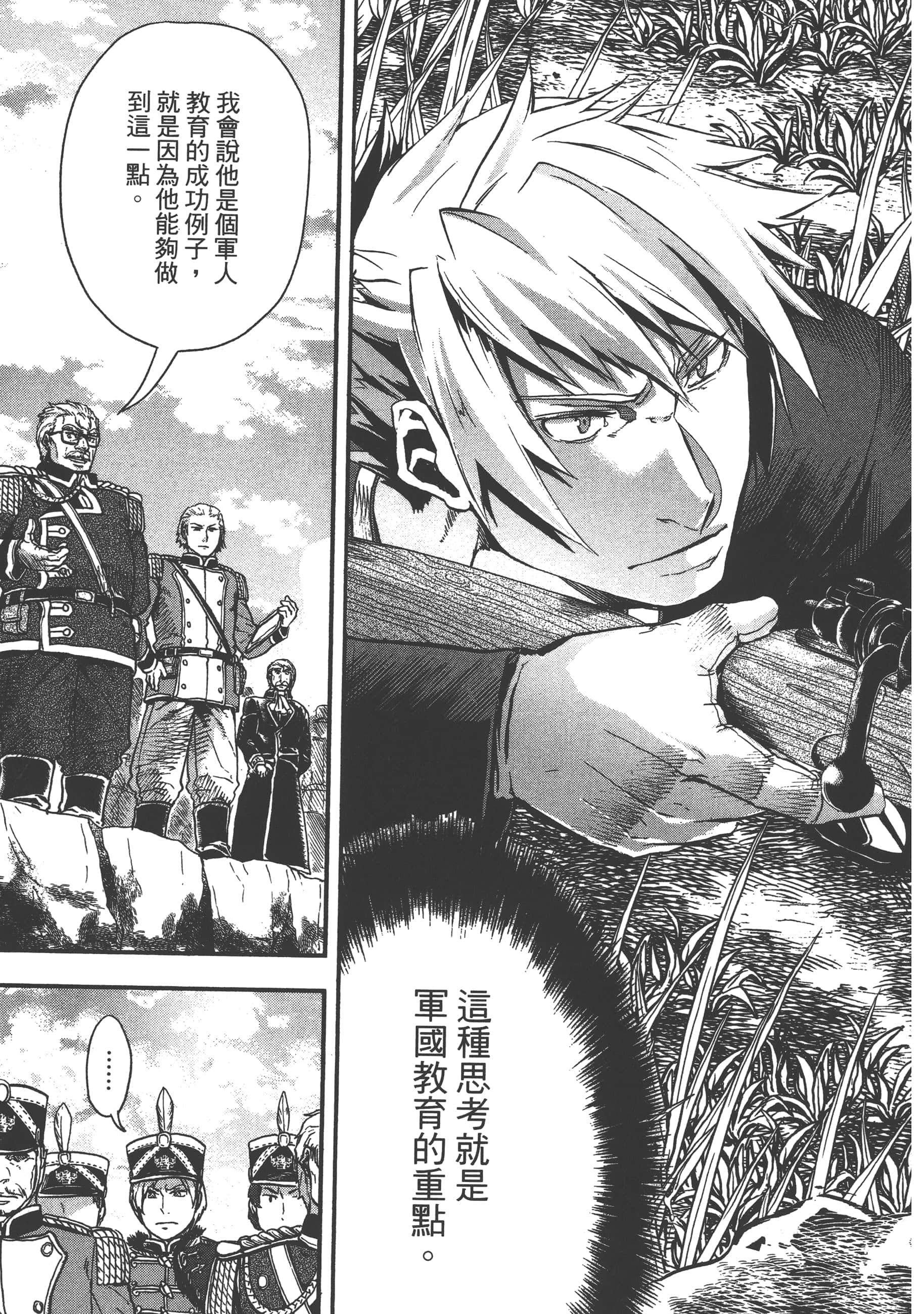 巴尔扎的军靴【1-123话 85-123是生肉】【軍靴のバルツァー／巴爾札的軍靴】-1