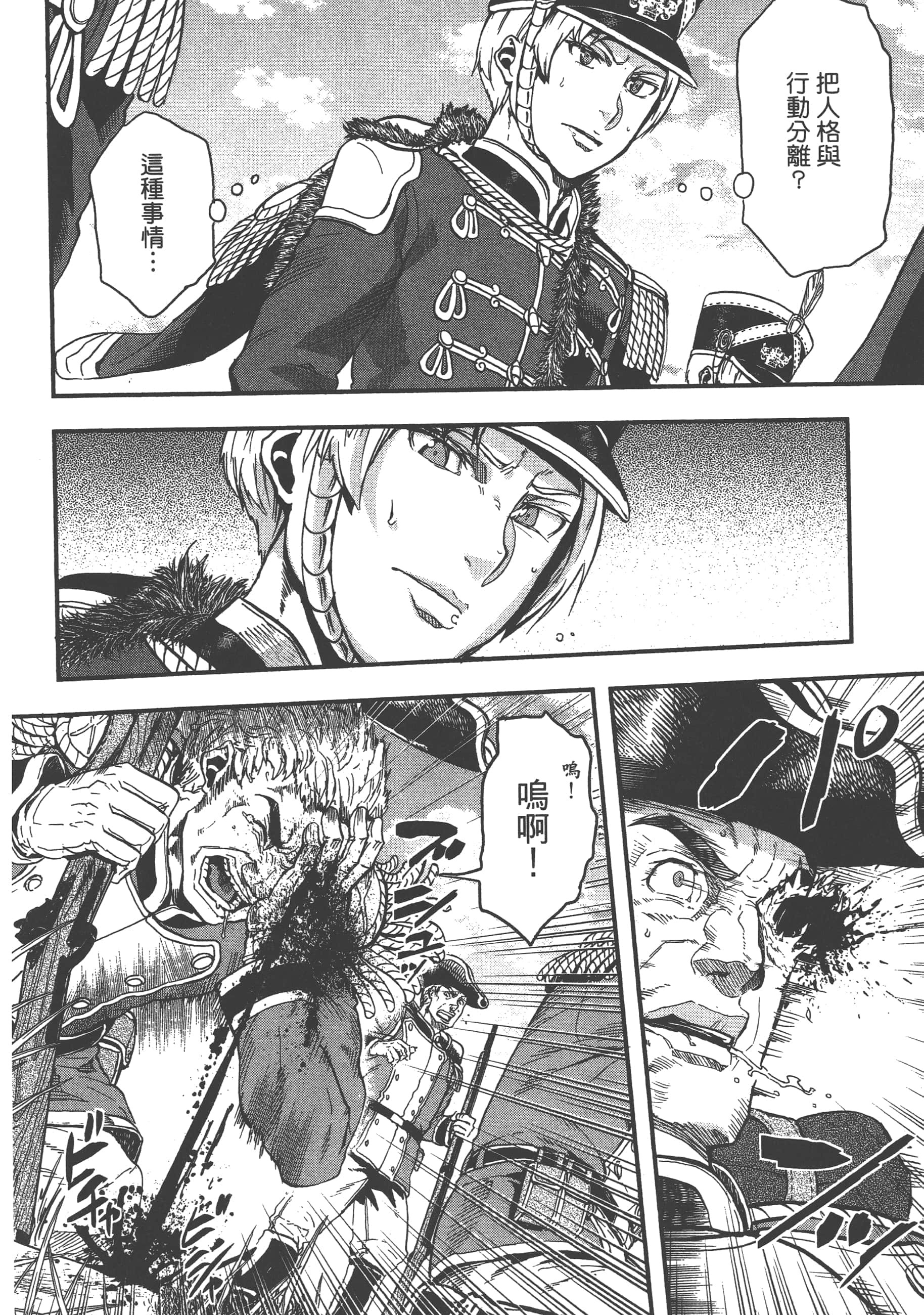 巴尔扎的军靴【1-123话 85-123是生肉】【軍靴のバルツァー／巴爾札的軍靴】-1