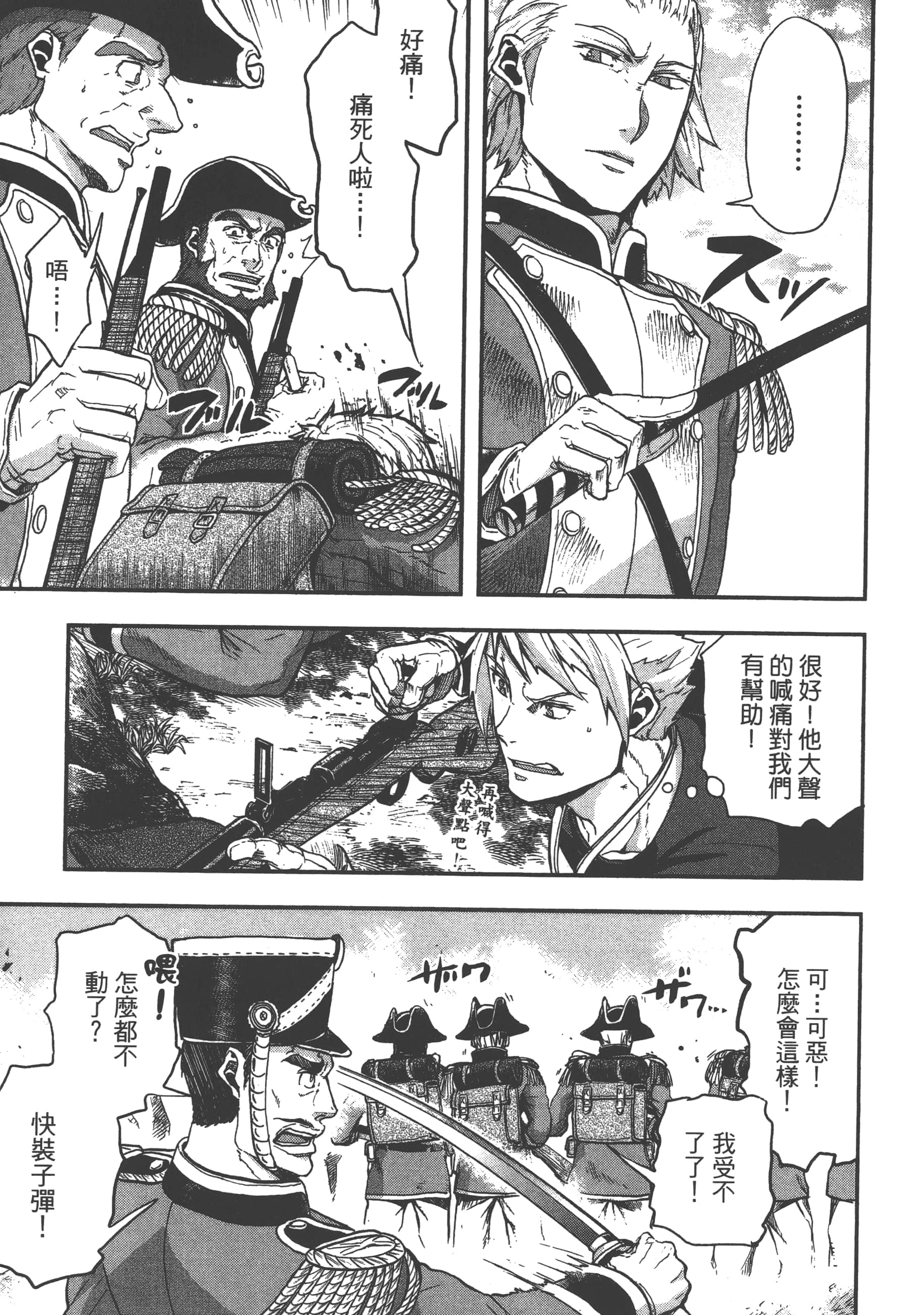 巴尔扎的军靴【1-123话 85-123是生肉】【軍靴のバルツァー／巴爾札的軍靴】-1