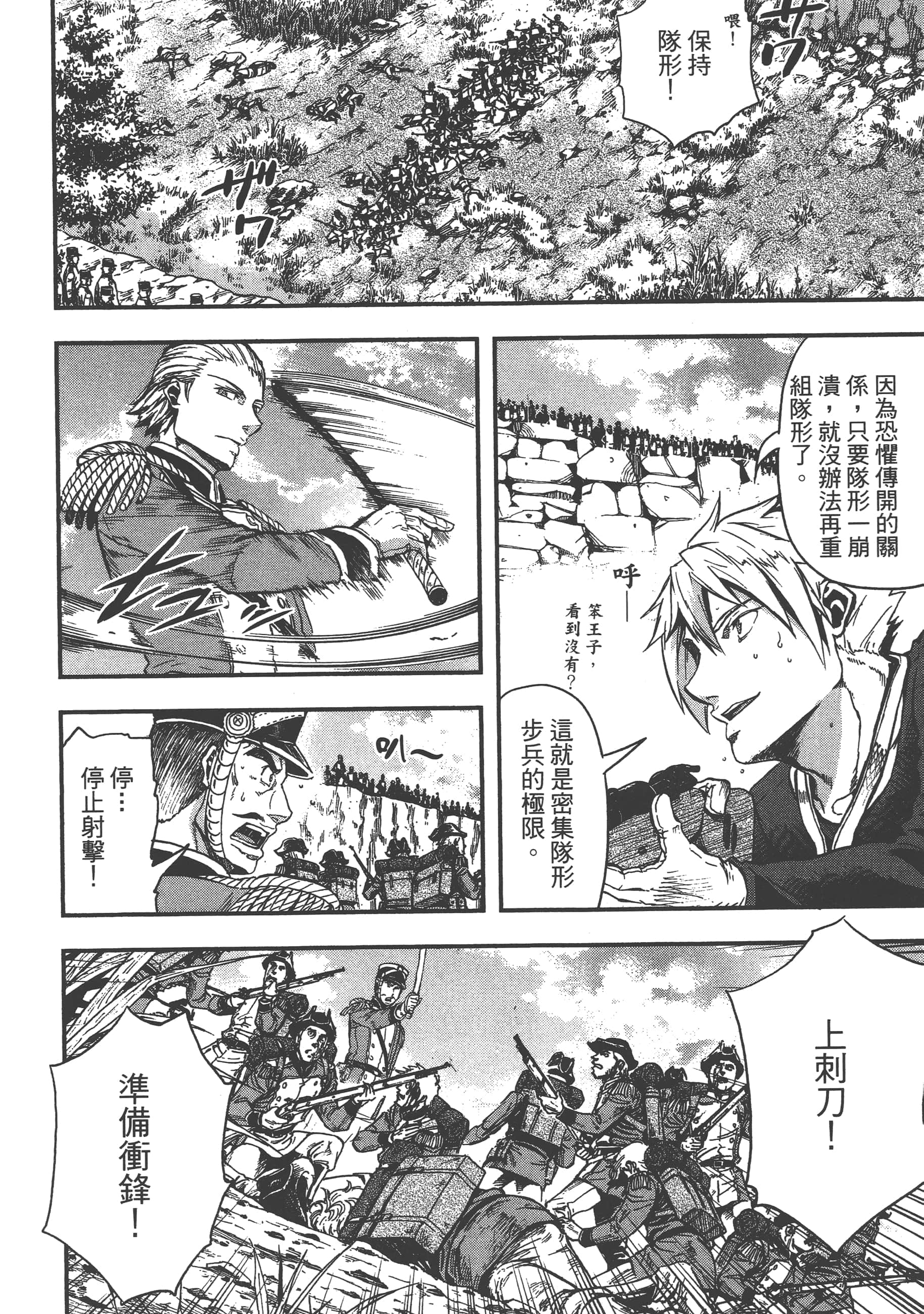 巴尔扎的军靴【1-123话 85-123是生肉】【軍靴のバルツァー／巴爾札的軍靴】-1