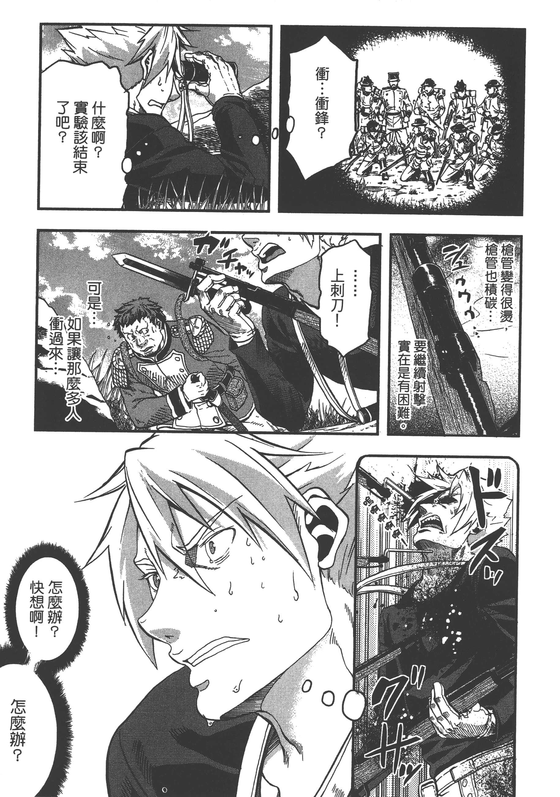 巴尔扎的军靴【1-123话 85-123是生肉】【軍靴のバルツァー／巴爾札的軍靴】-1