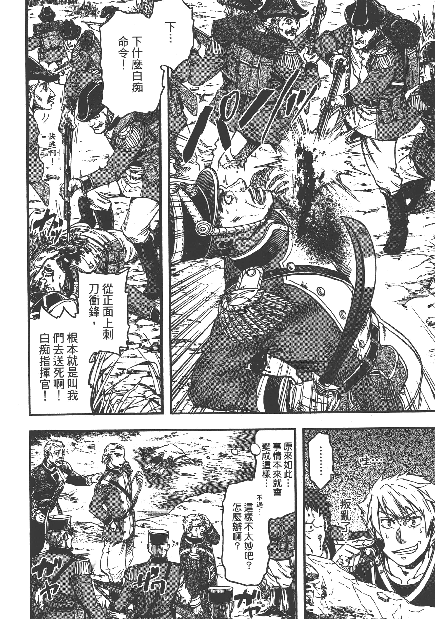 巴尔扎的军靴【1-123话 85-123是生肉】【軍靴のバルツァー／巴爾札的軍靴】-1