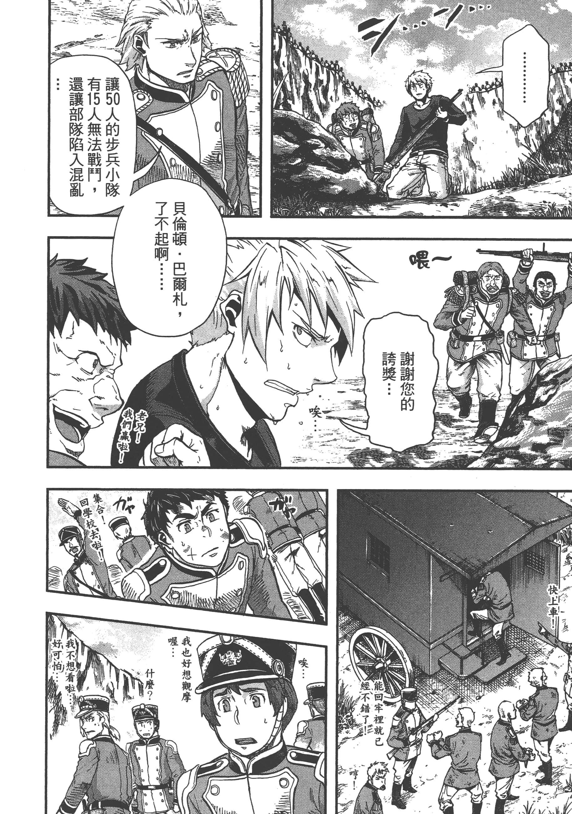 巴尔扎的军靴【1-123话 85-123是生肉】【軍靴のバルツァー／巴爾札的軍靴】-1