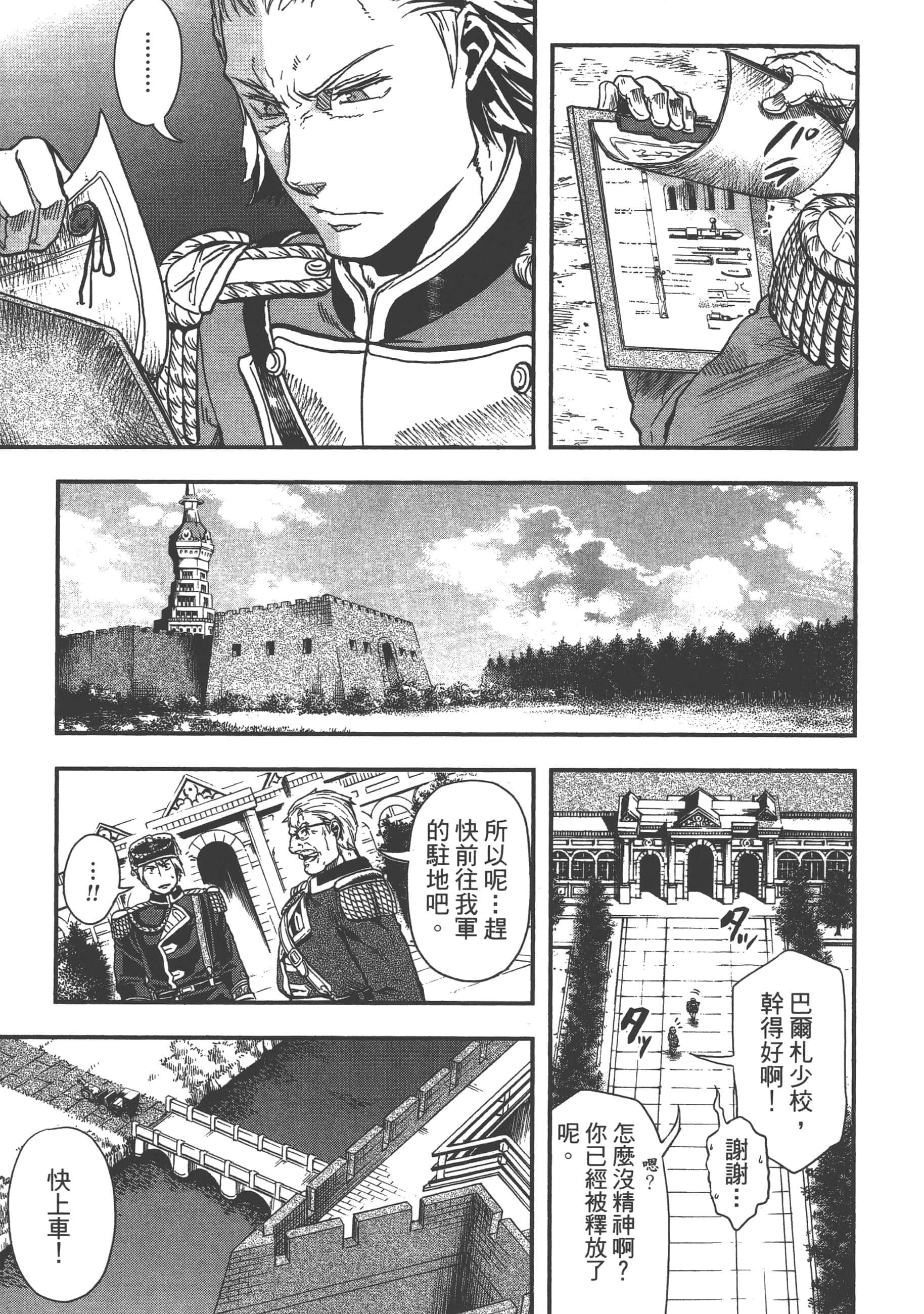 巴尔扎的军靴【1-123话 85-123是生肉】【軍靴のバルツァー／巴爾札的軍靴】-1