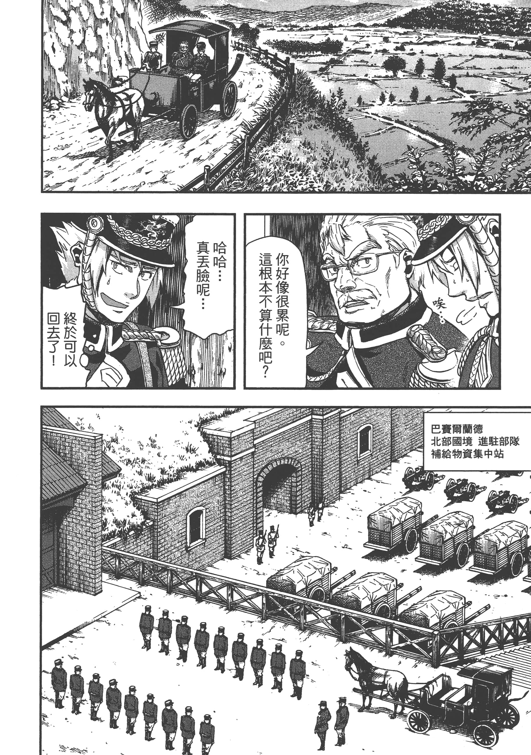 巴尔扎的军靴【1-123话 85-123是生肉】【軍靴のバルツァー／巴爾札的軍靴】-1