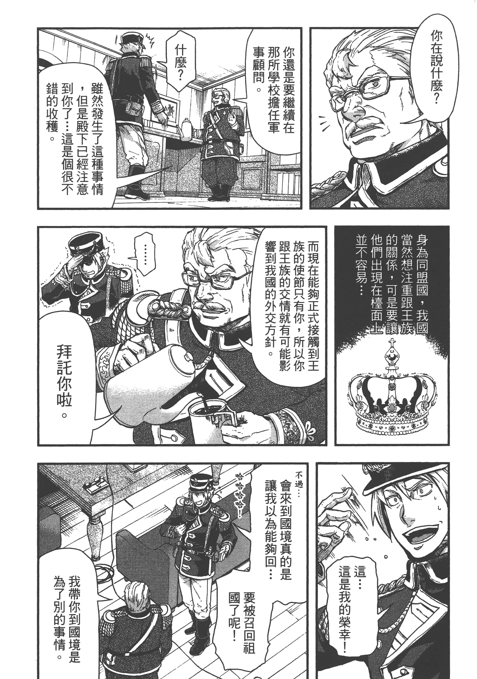 巴尔扎的军靴【1-123话 85-123是生肉】【軍靴のバルツァー／巴爾札的軍靴】-1