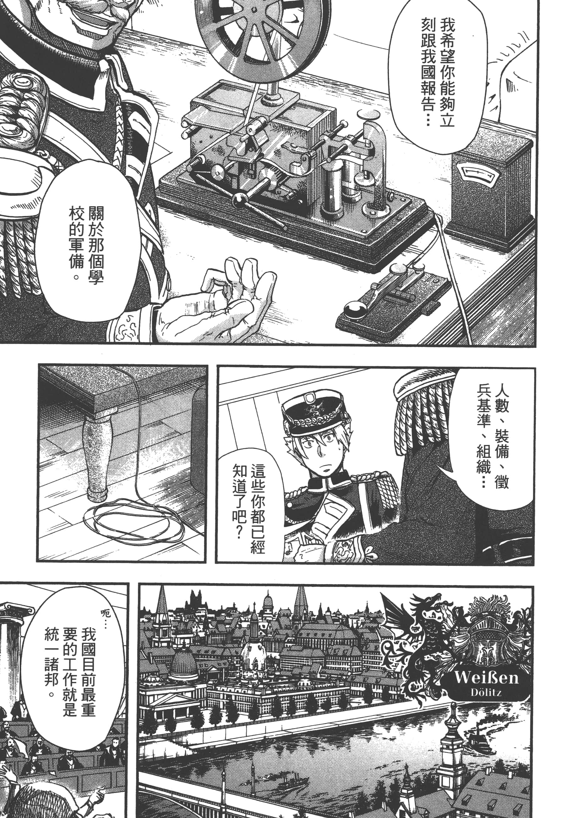 巴尔扎的军靴【1-123话 85-123是生肉】【軍靴のバルツァー／巴爾札的軍靴】-1