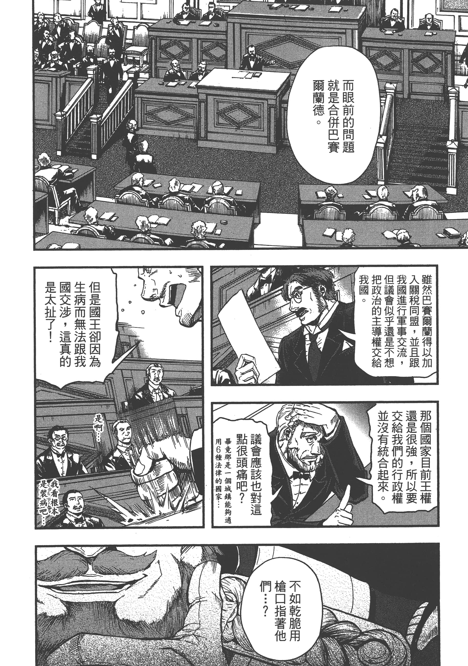 巴尔扎的军靴【1-123话 85-123是生肉】【軍靴のバルツァー／巴爾札的軍靴】-1