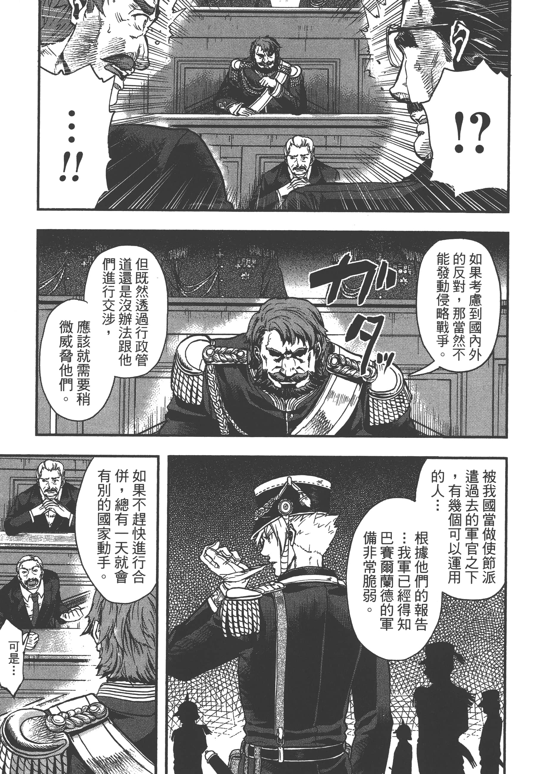 巴尔扎的军靴【1-123话 85-123是生肉】【軍靴のバルツァー／巴爾札的軍靴】-1