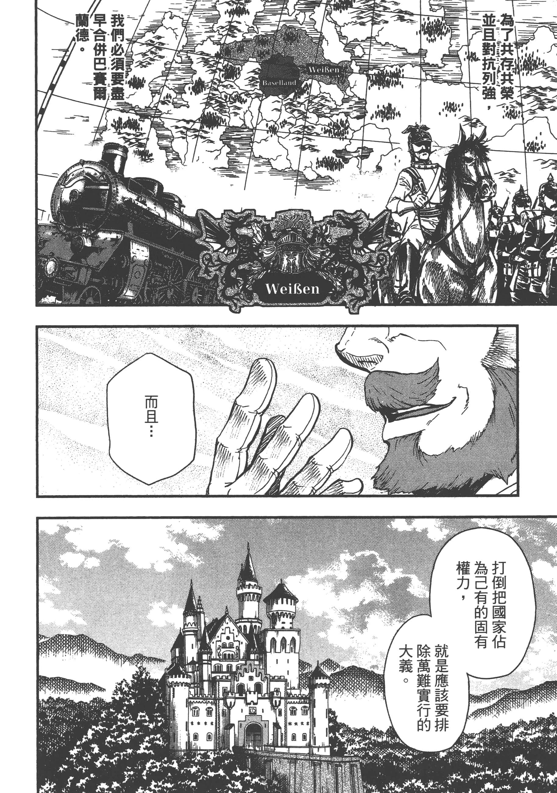 巴尔扎的军靴【1-123话 85-123是生肉】【軍靴のバルツァー／巴爾札的軍靴】-1