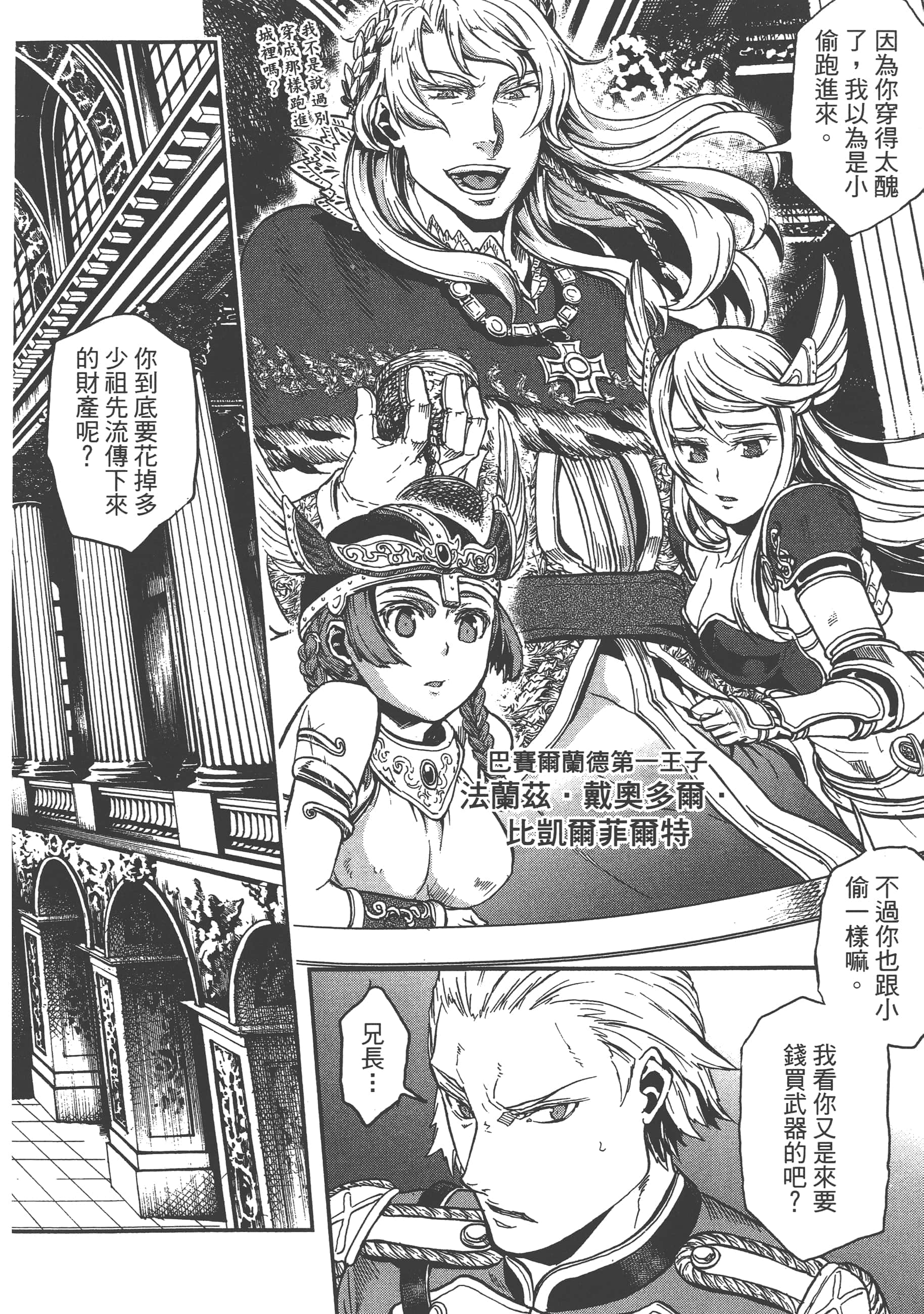 巴尔扎的军靴【1-123话 85-123是生肉】【軍靴のバルツァー／巴爾札的軍靴】-1