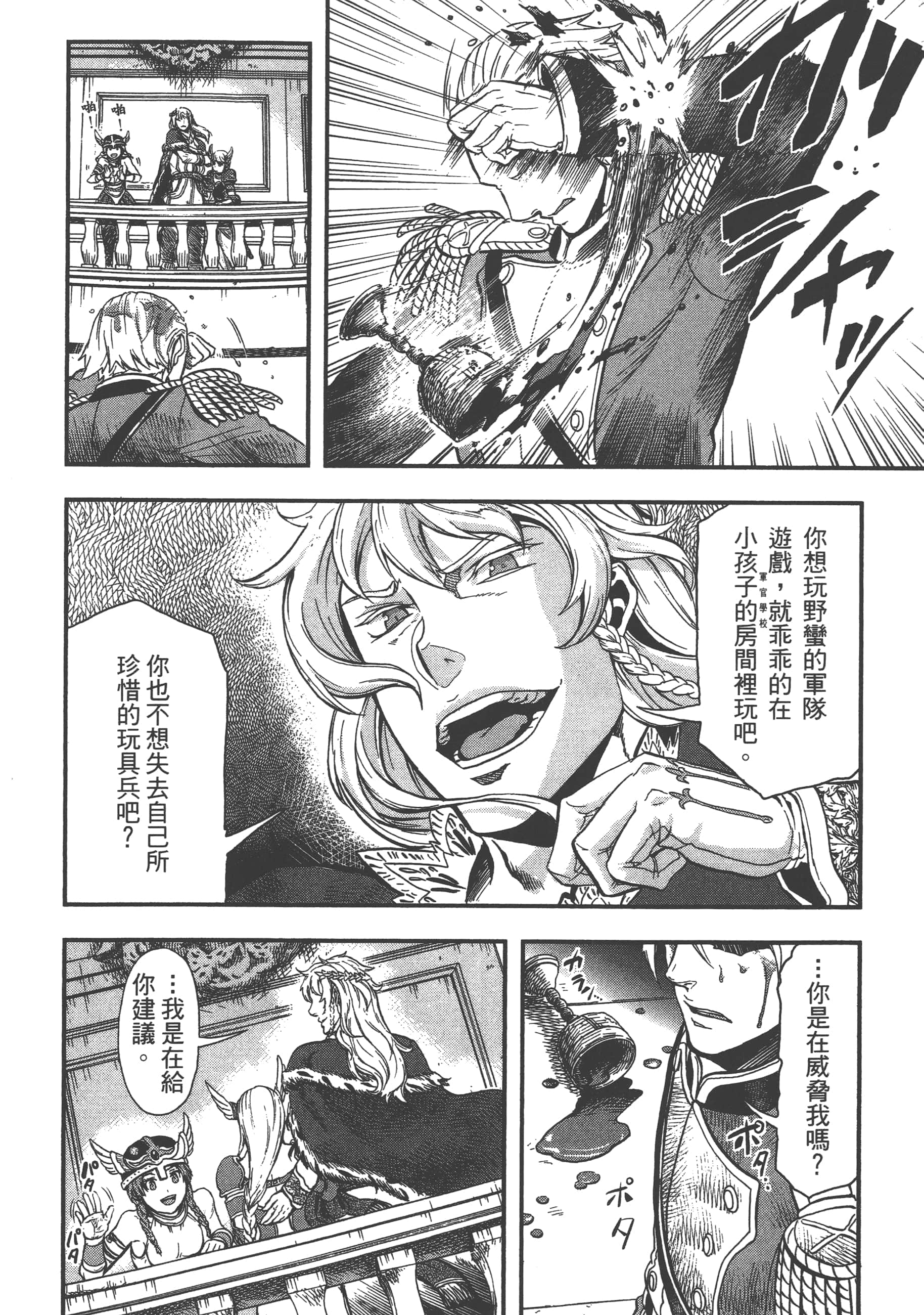 巴尔扎的军靴【1-123话 85-123是生肉】【軍靴のバルツァー／巴爾札的軍靴】-1