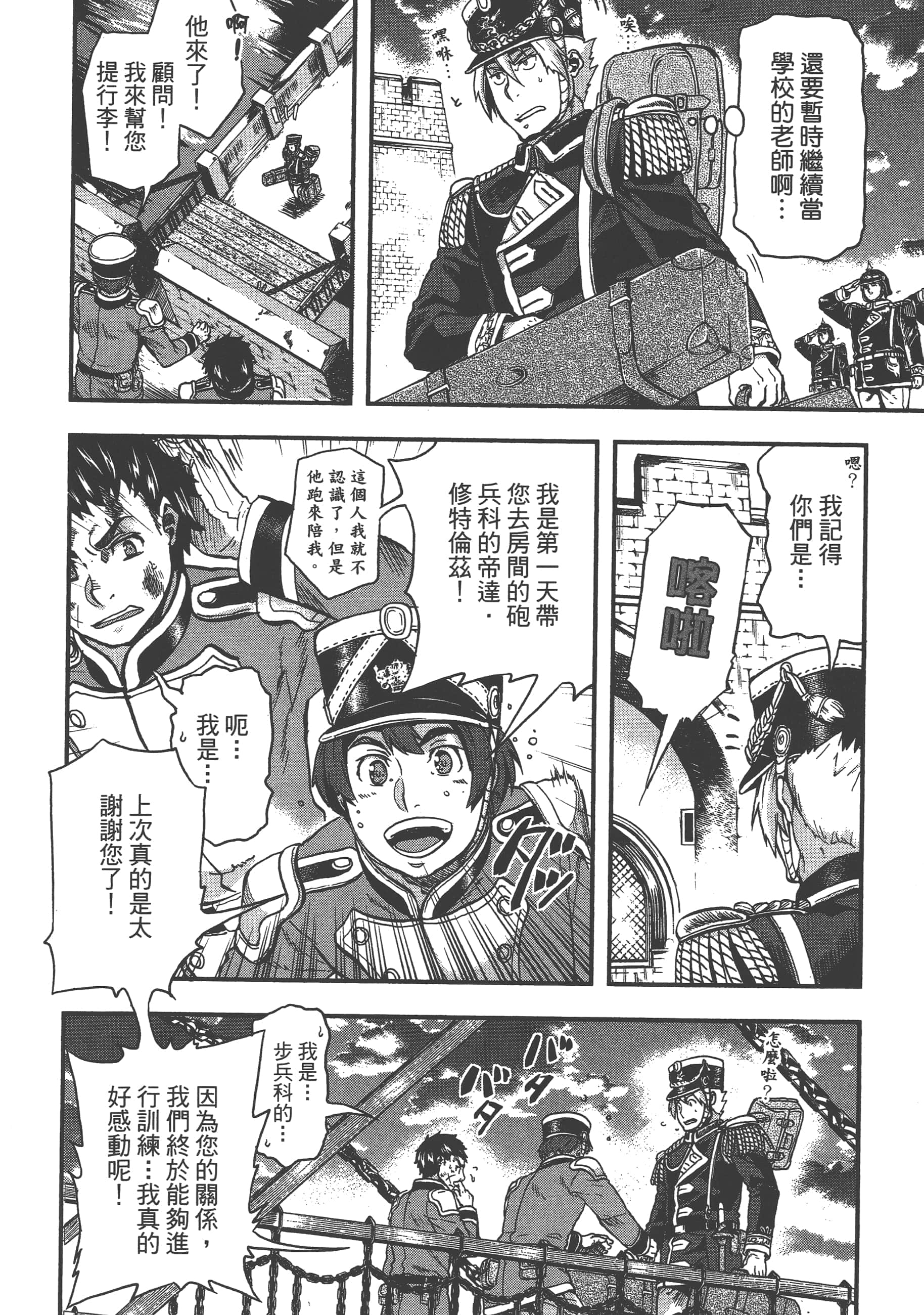 巴尔扎的军靴【1-123话 85-123是生肉】【軍靴のバルツァー／巴爾札的軍靴】-1