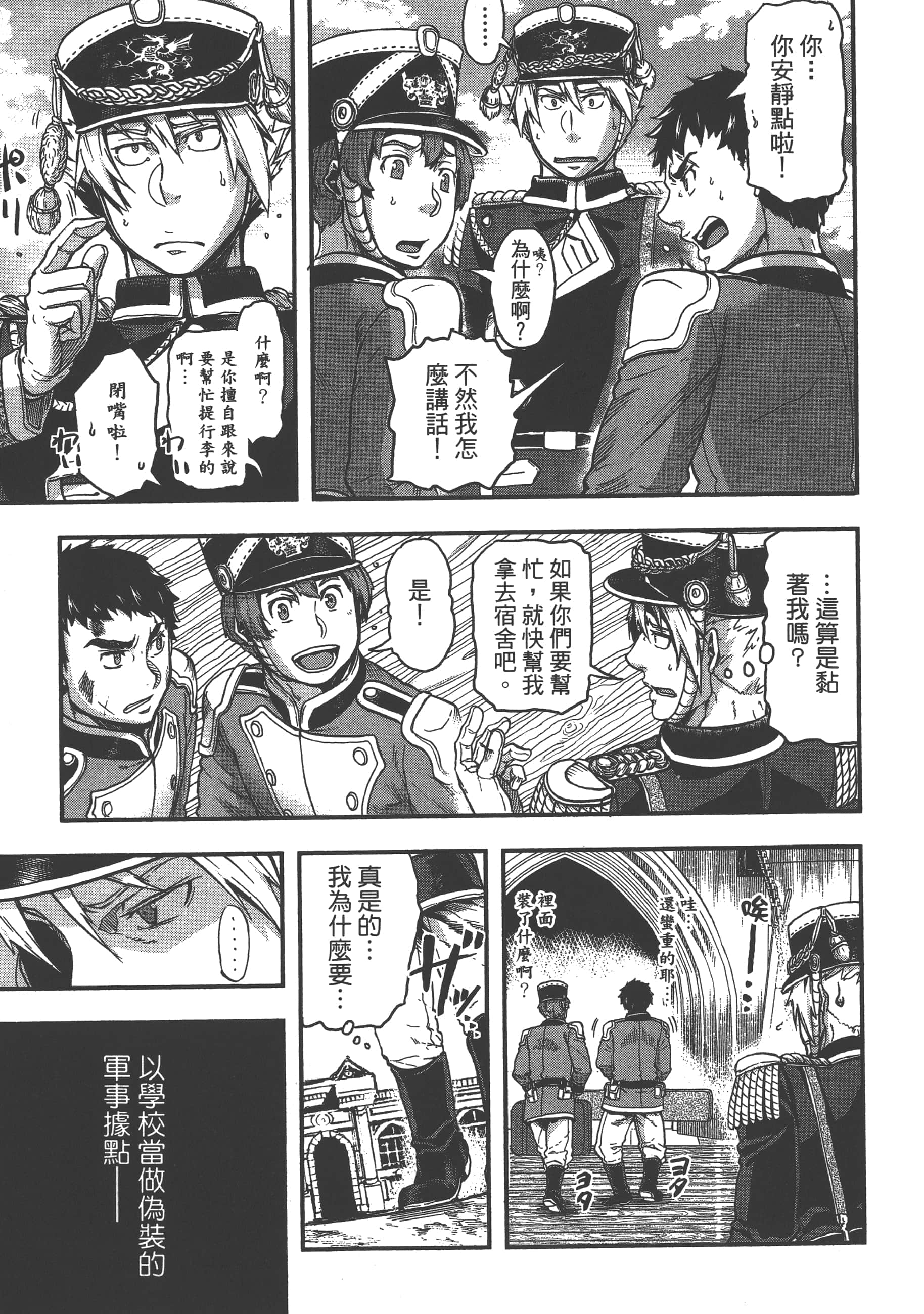 巴尔扎的军靴【1-123话 85-123是生肉】【軍靴のバルツァー／巴爾札的軍靴】-1