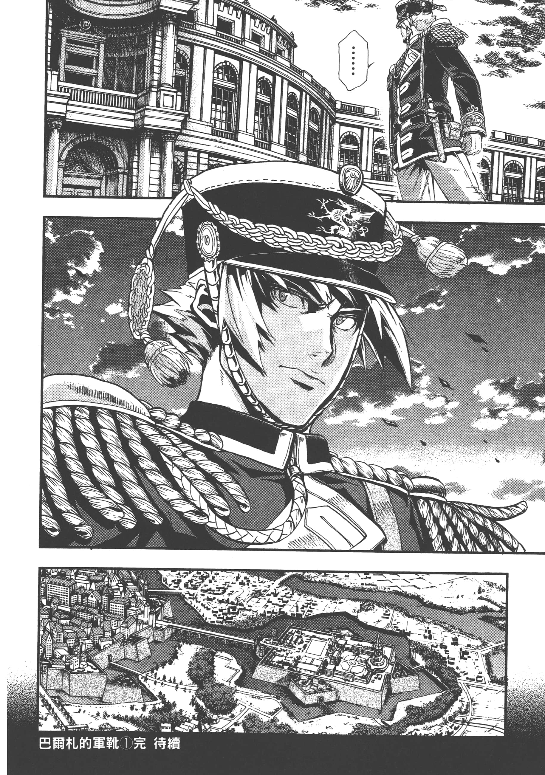 巴尔扎的军靴【1-123话 85-123是生肉】【軍靴のバルツァー／巴爾札的軍靴】-1