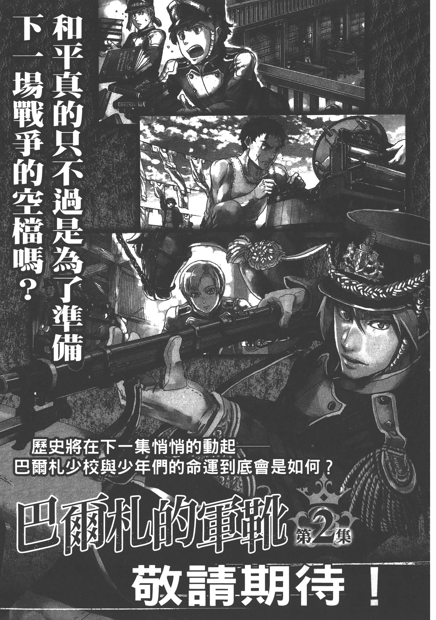巴尔扎的军靴【1-123话 85-123是生肉】【軍靴のバルツァー／巴爾札的軍靴】-1