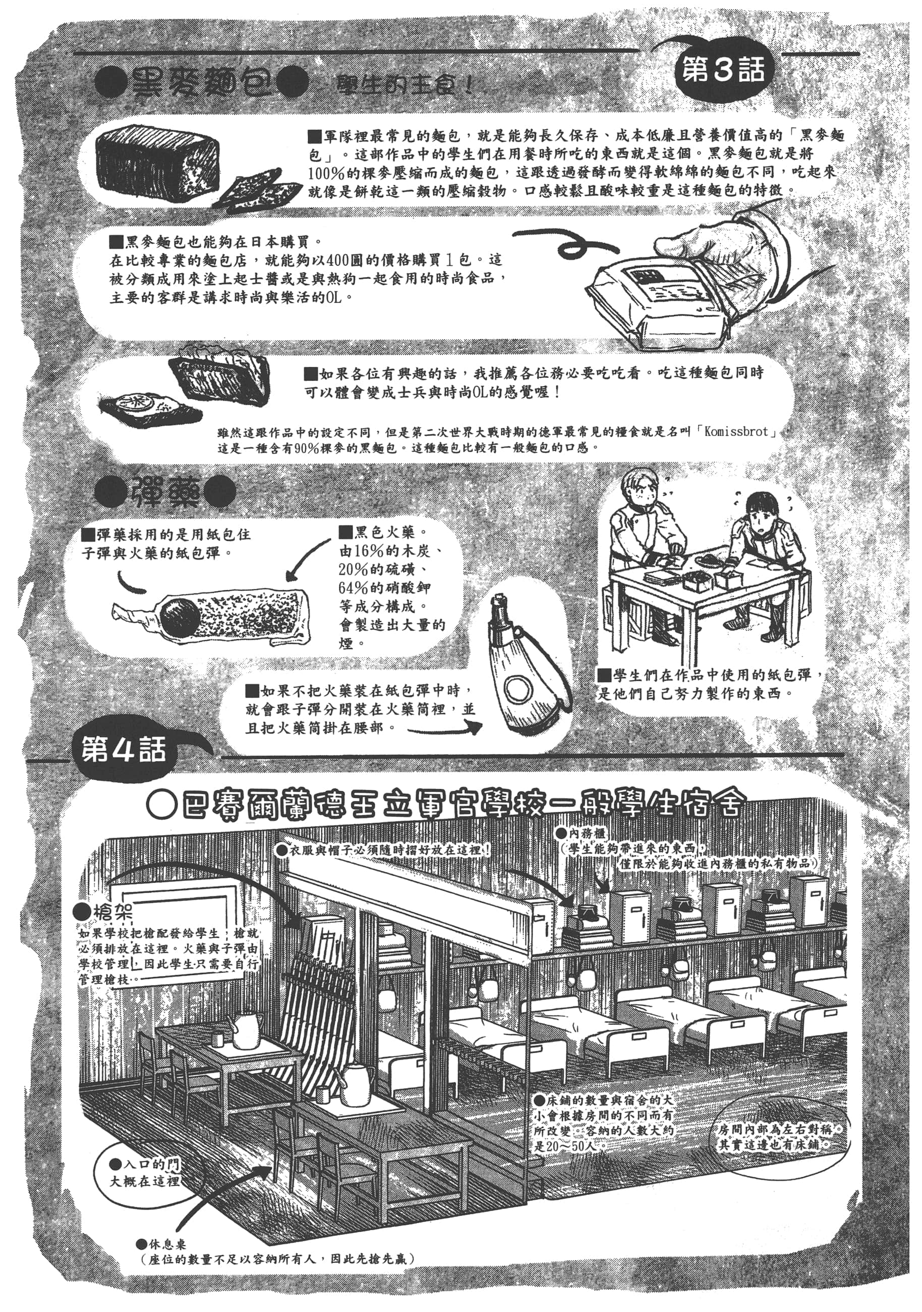 巴尔扎的军靴【1-123话 85-123是生肉】【軍靴のバルツァー／巴爾札的軍靴】-1