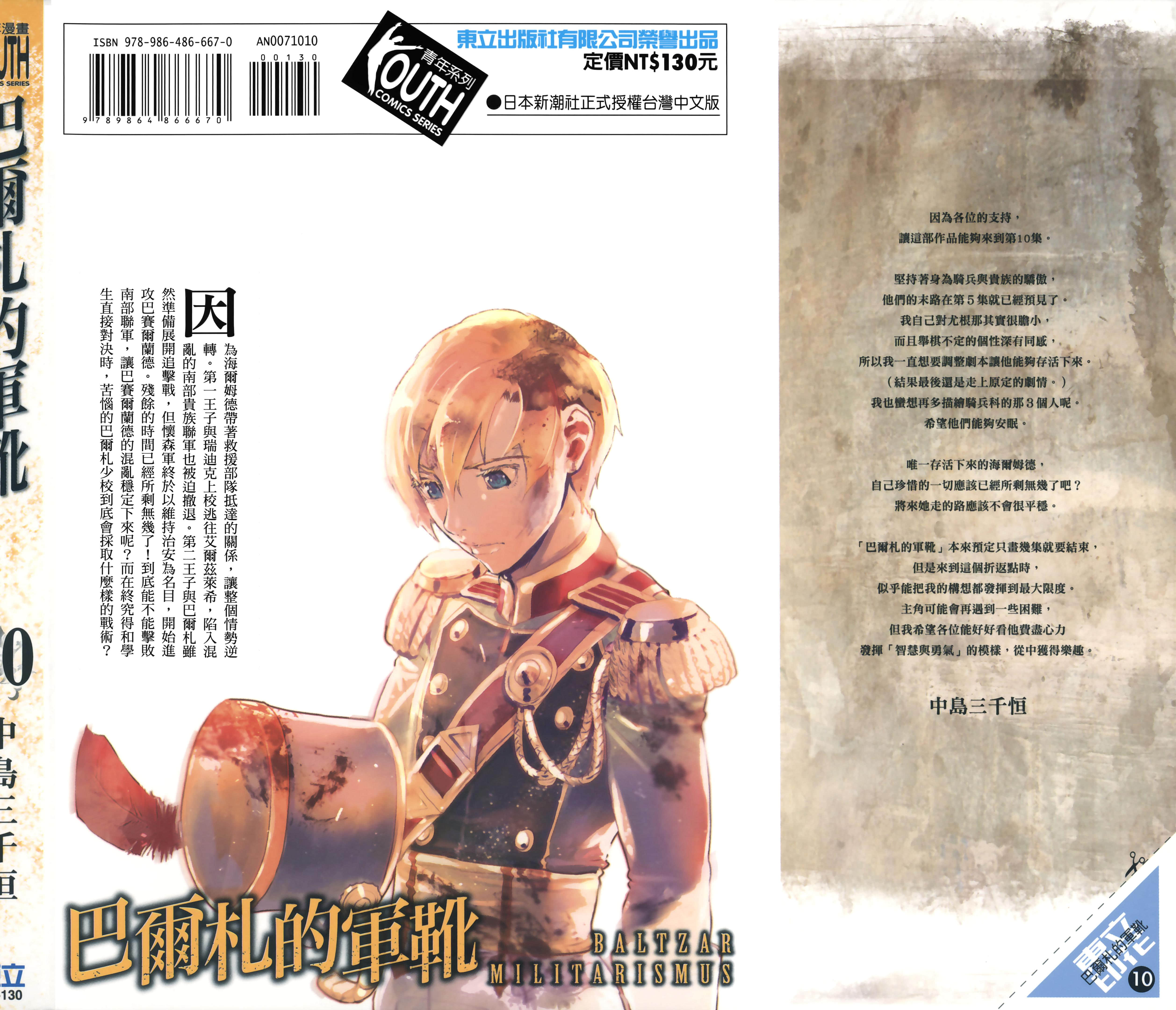 巴尔扎的军靴【1-123话 85-123是生肉】【軍靴のバルツァー／巴爾札的軍靴】-10