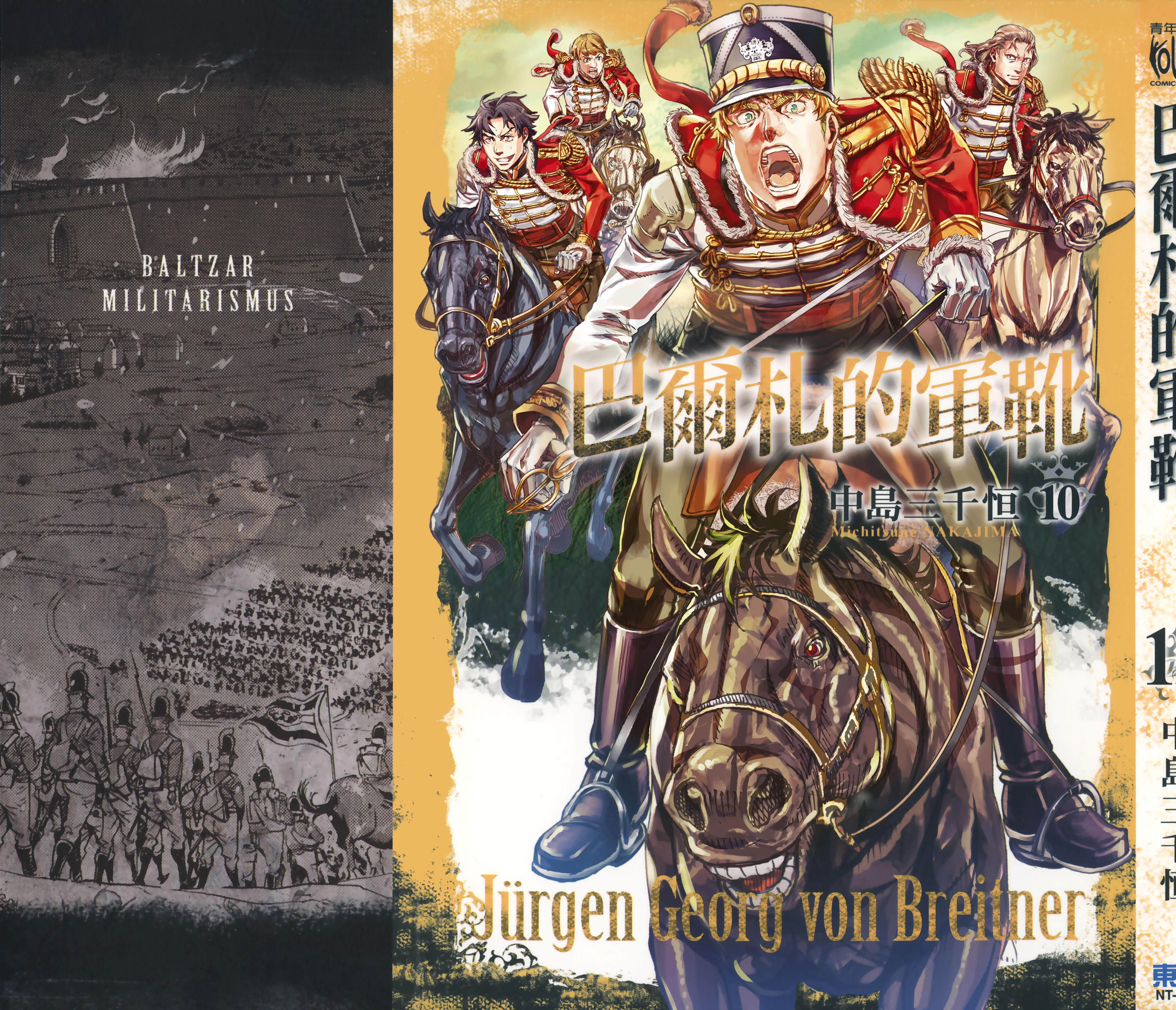 巴尔扎的军靴【1-123话 85-123是生肉】【軍靴のバルツァー／巴爾札的軍靴】-10