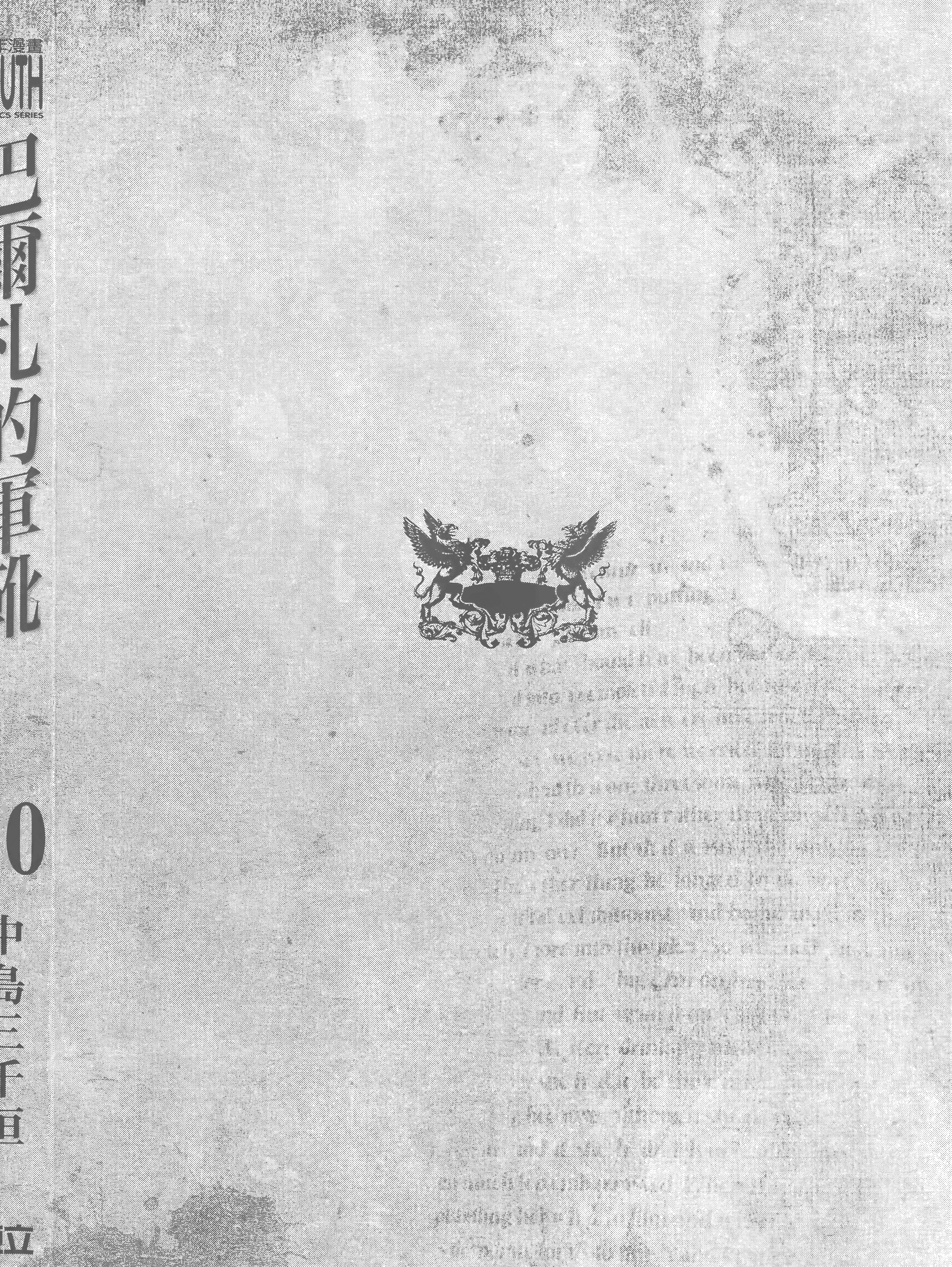 巴尔扎的军靴【1-123话 85-123是生肉】【軍靴のバルツァー／巴爾札的軍靴】-10