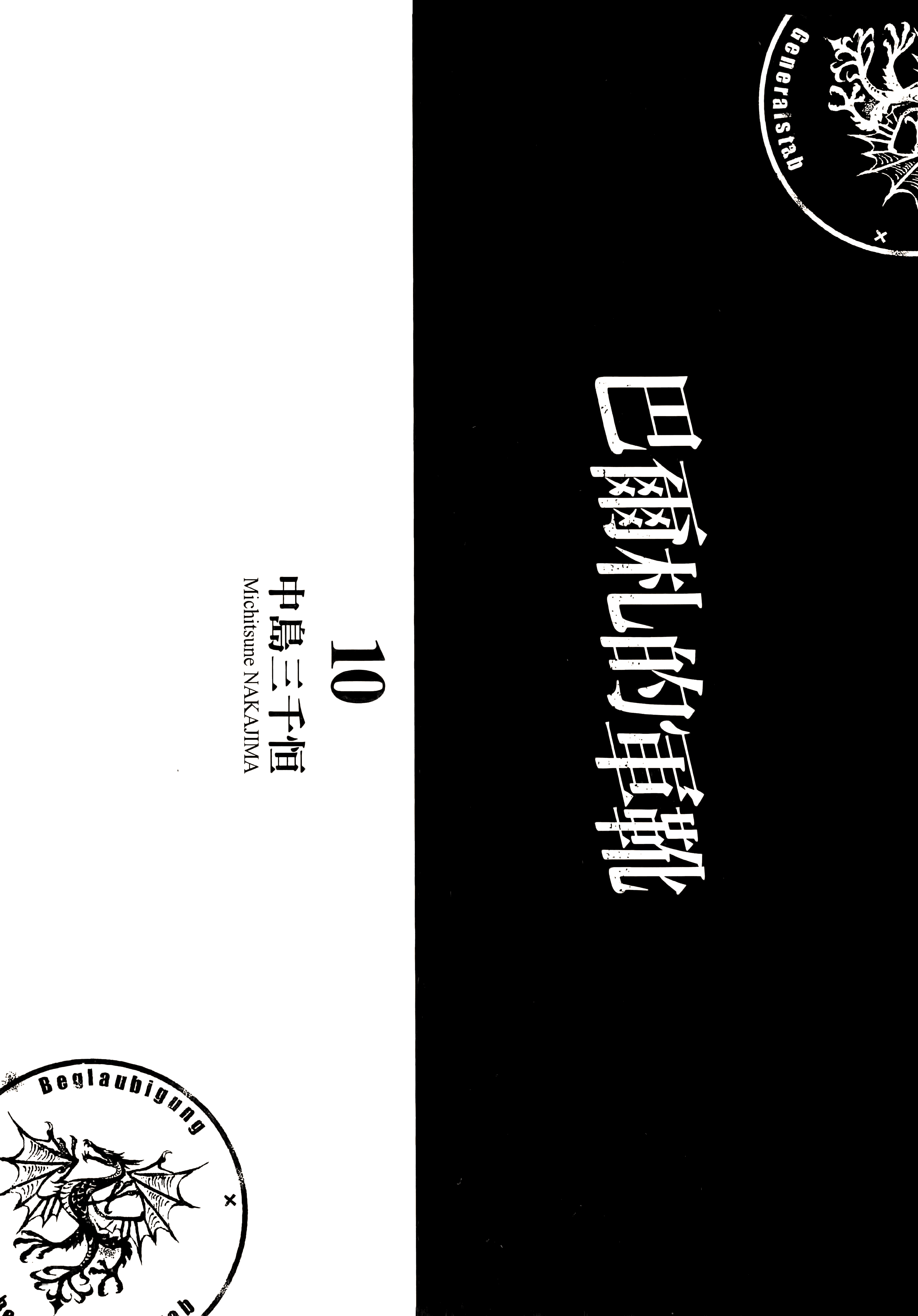 巴尔扎的军靴【1-123话 85-123是生肉】【軍靴のバルツァー／巴爾札的軍靴】-10