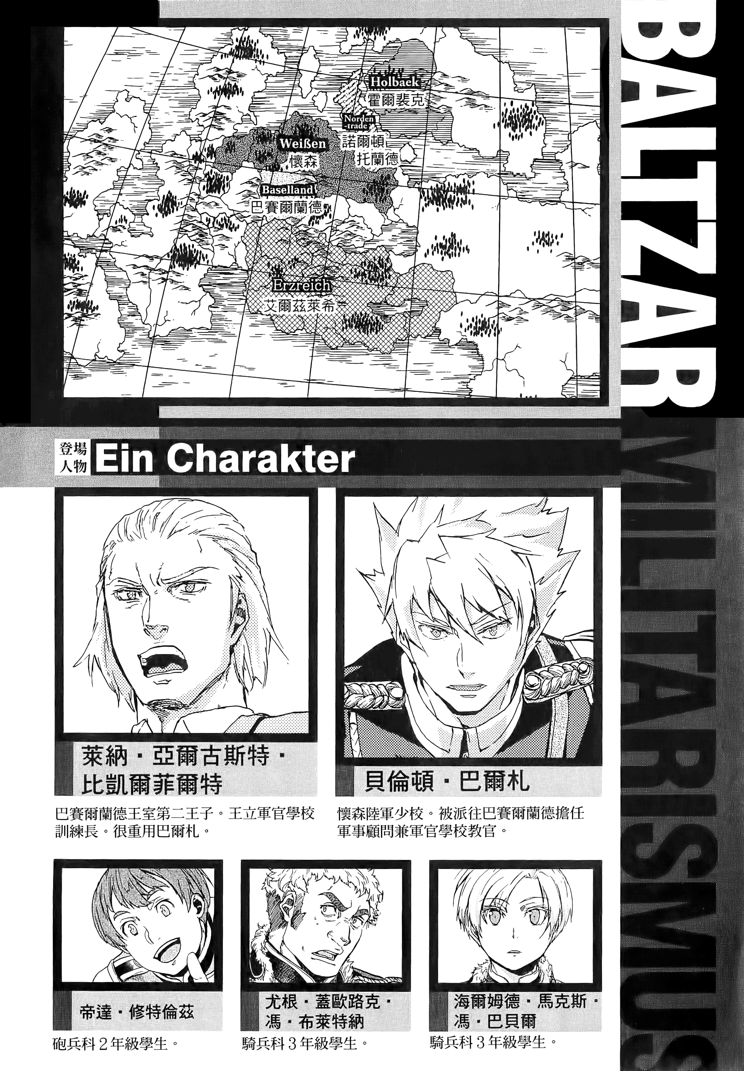 巴尔扎的军靴【1-123话 85-123是生肉】【軍靴のバルツァー／巴爾札的軍靴】-10